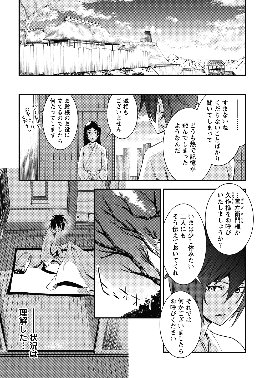 転生！ 竹中半兵衛 マイナー武将に転生した仲間たちと戦国乱世を生き抜く 第1話 - Page 3