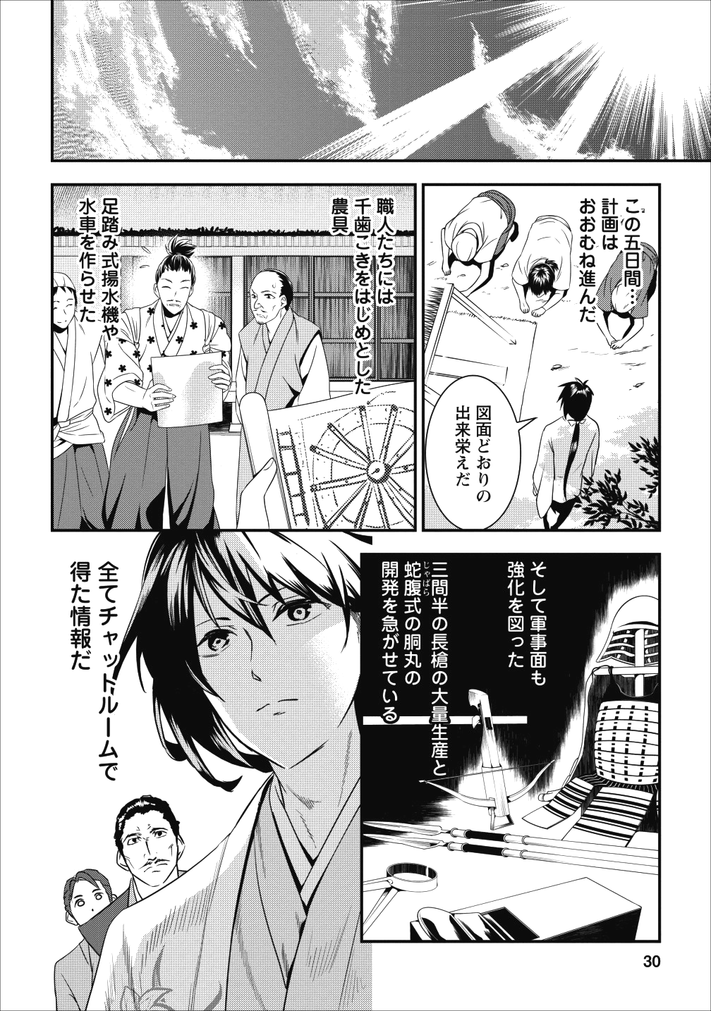 転生！ 竹中半兵衛 マイナー武将に転生した仲間たちと戦国乱世を生き抜く 第1話 - Page 27