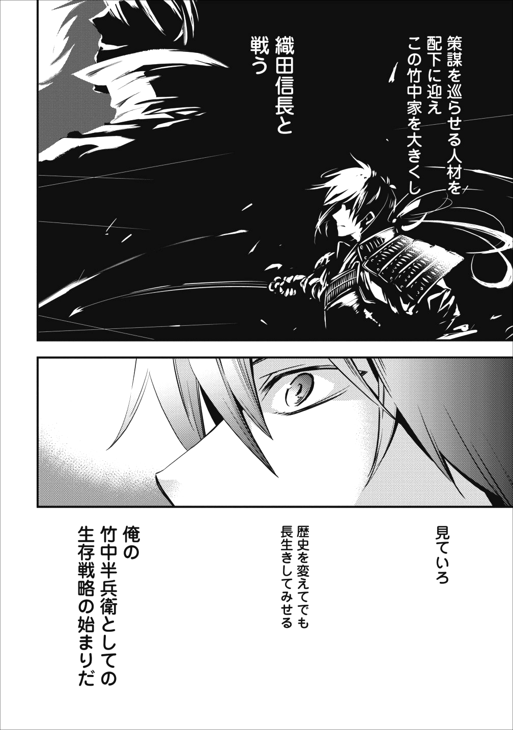 転生！ 竹中半兵衛 マイナー武将に転生した仲間たちと戦国乱世を生き抜く 第1話 - Page 31