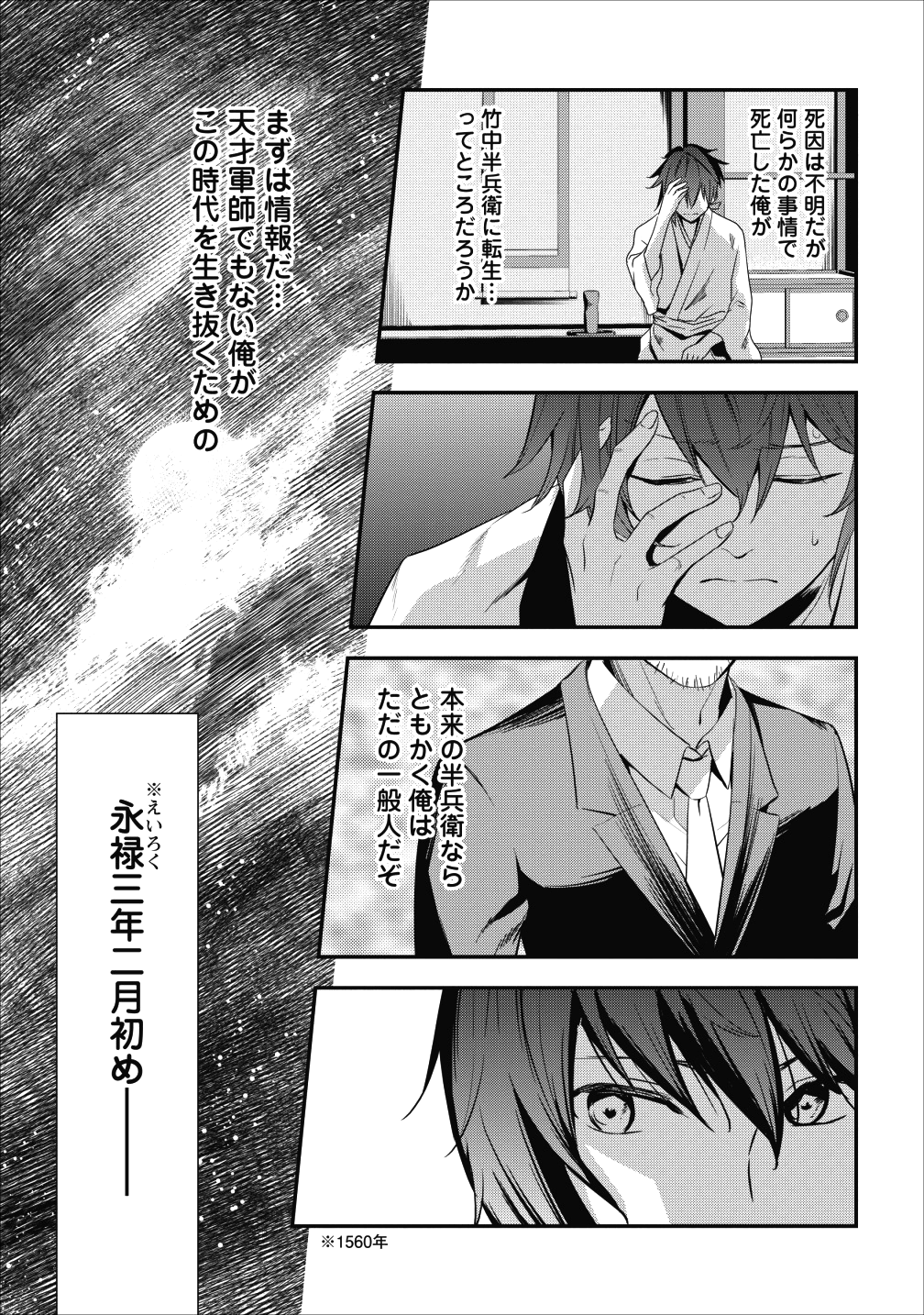 転生！ 竹中半兵衛 マイナー武将に転生した仲間たちと戦国乱世を生き抜く 第1話 - Page 5