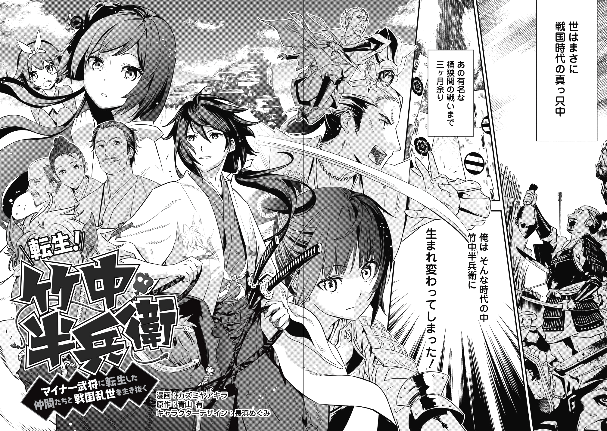 転生！ 竹中半兵衛 マイナー武将に転生した仲間たちと戦国乱世を生き抜く 第1話 - Page 6