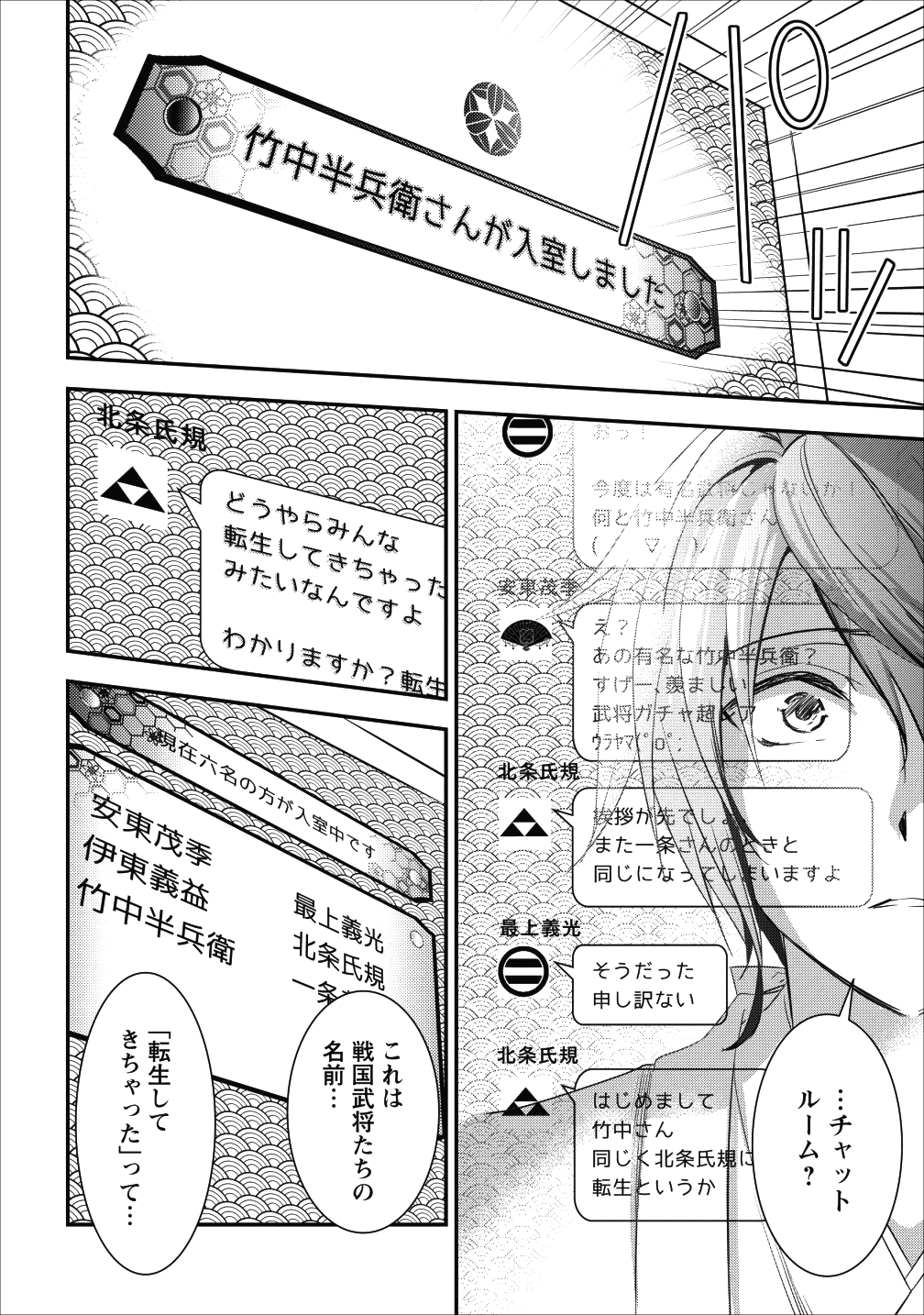 転生！ 竹中半兵衛 マイナー武将に転生した仲間たちと戦国乱世を生き抜く 第1話 - Page 9