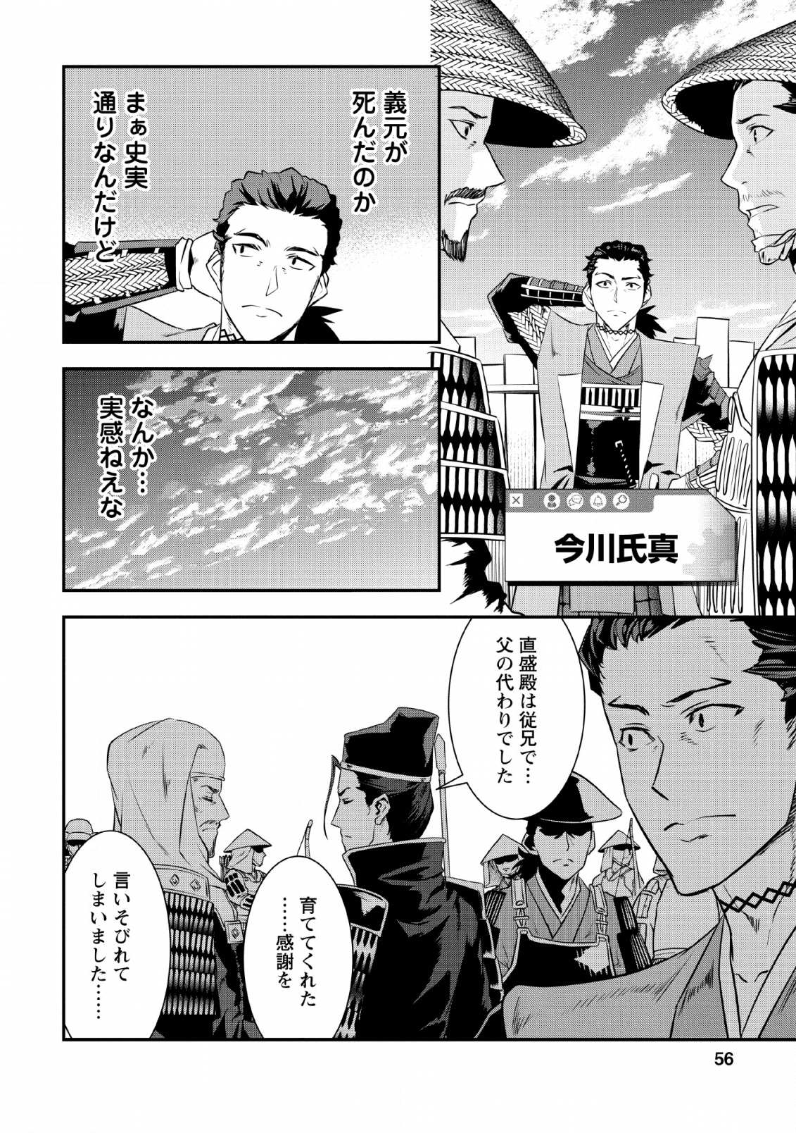 転生！ 竹中半兵衛 マイナー武将に転生した仲間たちと戦国乱世を生き抜く 第10話 - Page 20