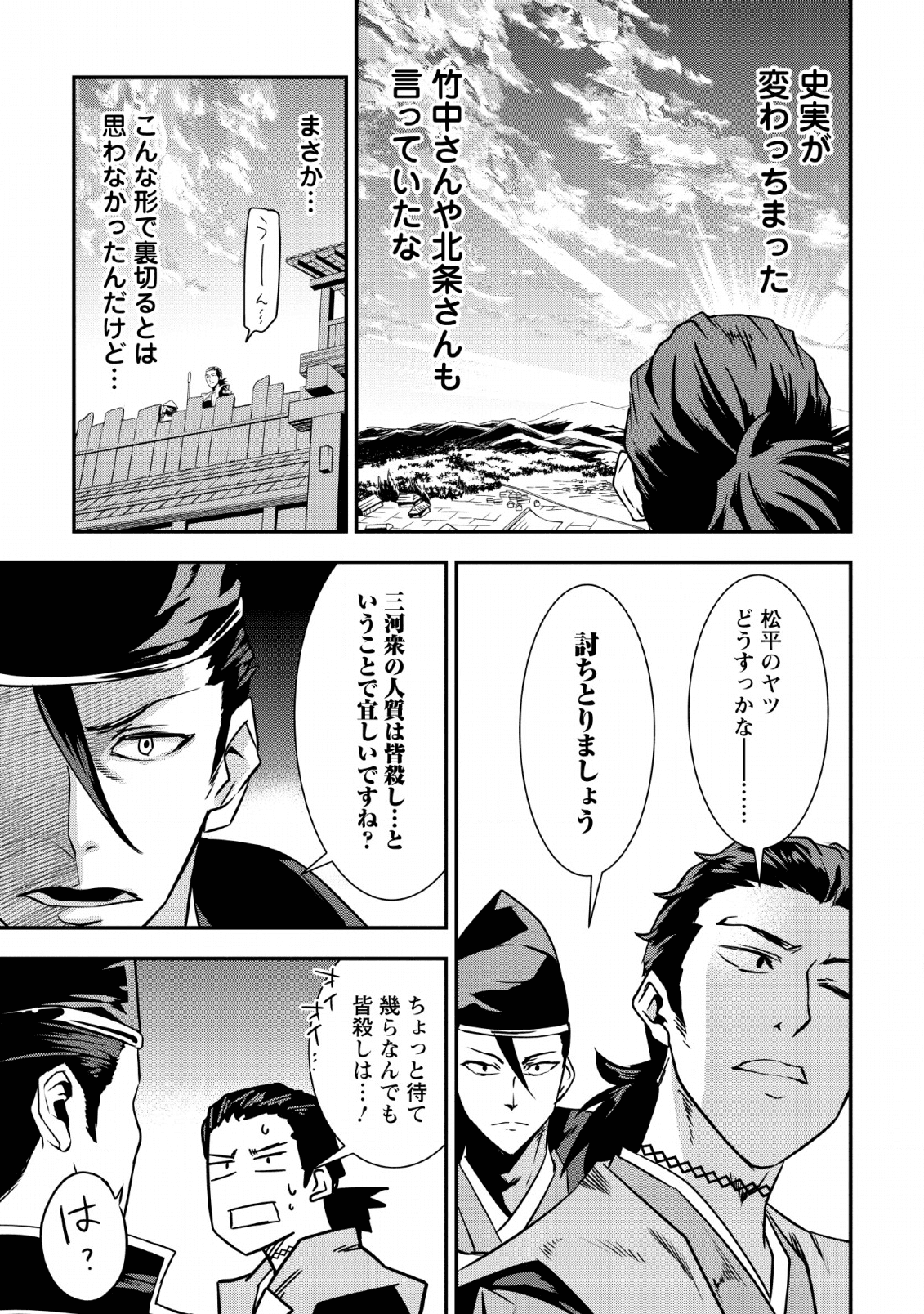 転生！ 竹中半兵衛 マイナー武将に転生した仲間たちと戦国乱世を生き抜く 第10話 - Page 23