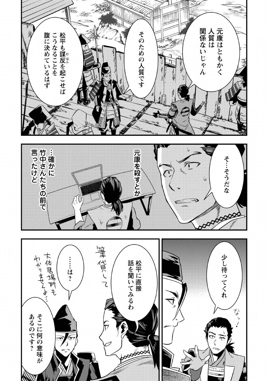 転生！ 竹中半兵衛 マイナー武将に転生した仲間たちと戦国乱世を生き抜く 第10話 - Page 24