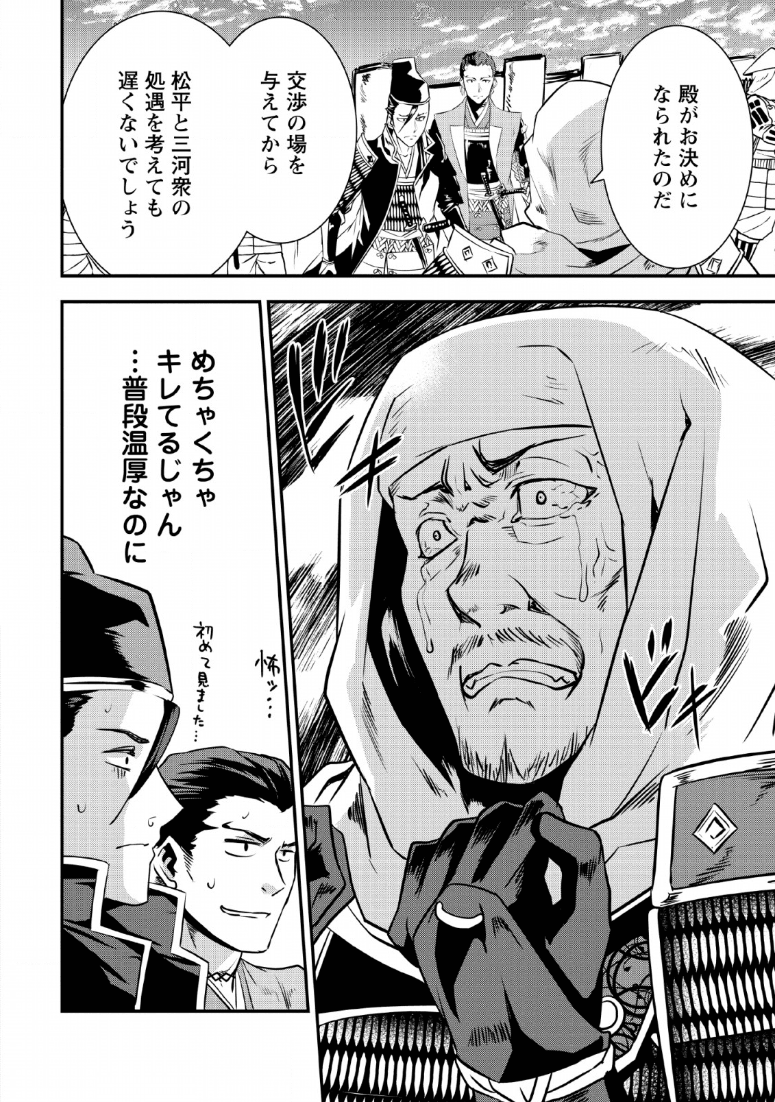 転生！ 竹中半兵衛 マイナー武将に転生した仲間たちと戦国乱世を生き抜く 第10話 - Page 26