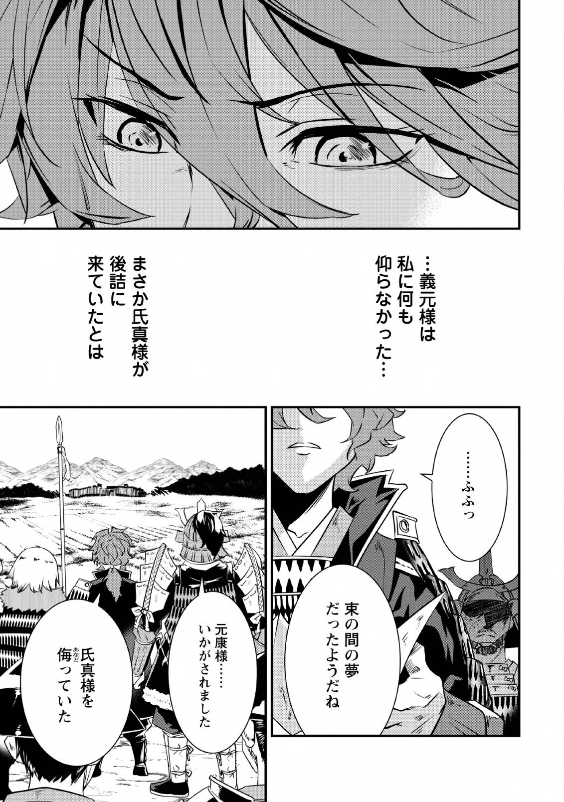 転生！ 竹中半兵衛 マイナー武将に転生した仲間たちと戦国乱世を生き抜く 第10話 - Page 33