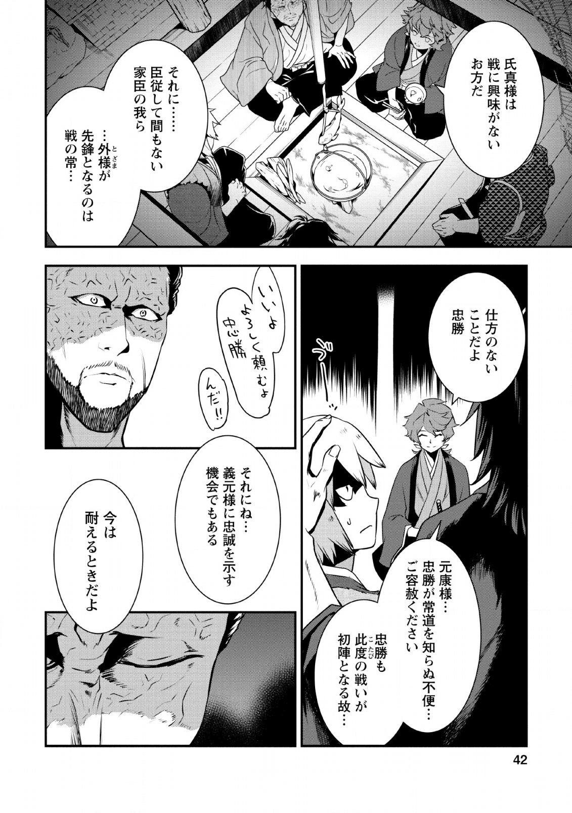 転生！ 竹中半兵衛 マイナー武将に転生した仲間たちと戦国乱世を生き抜く 第10話 - Page 6