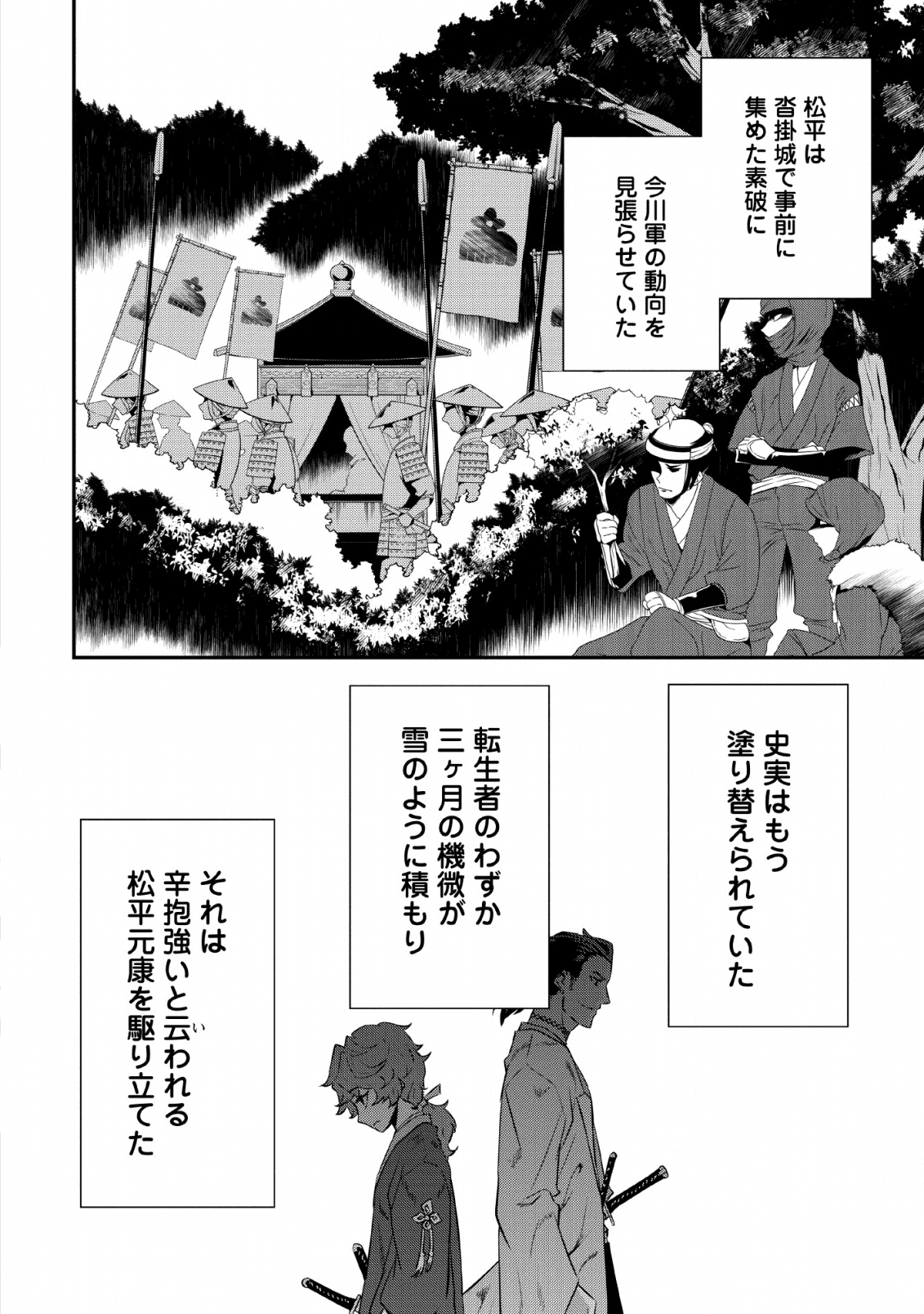 転生！ 竹中半兵衛 マイナー武将に転生した仲間たちと戦国乱世を生き抜く 第10話 - Page 10