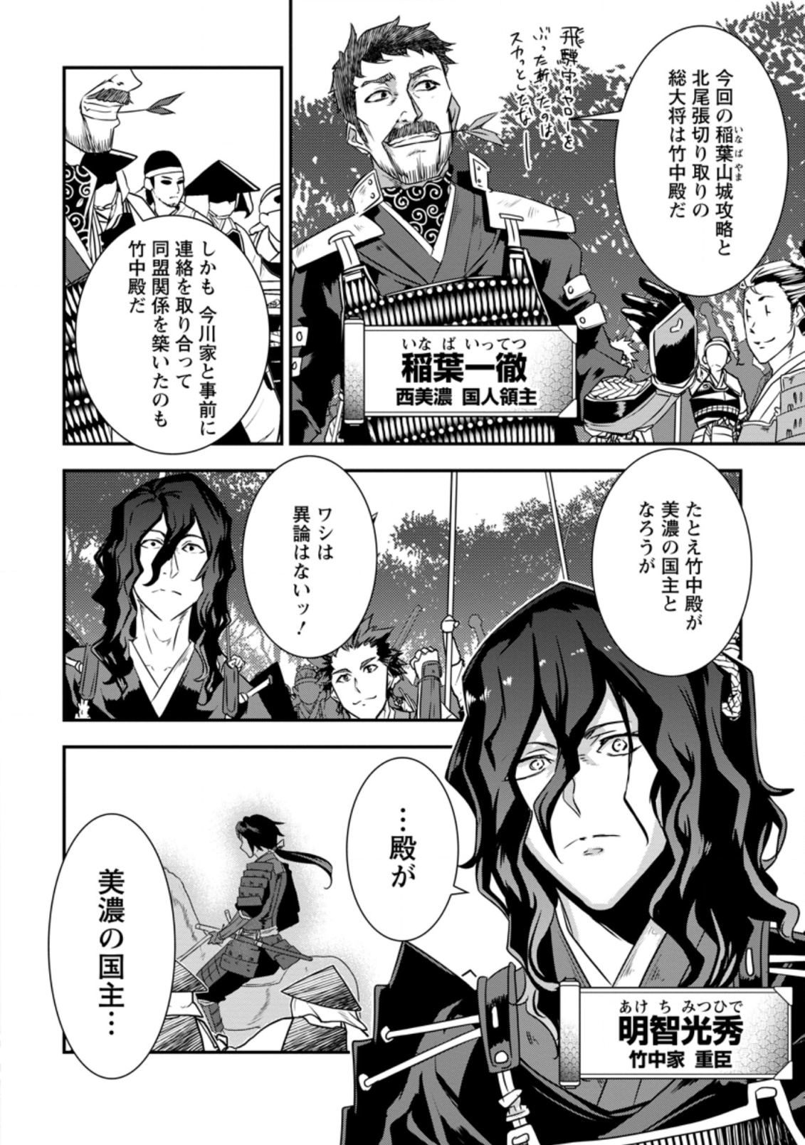 転生！ 竹中半兵衛 マイナー武将に転生した仲間たちと戦国乱世を生き抜く 第11.2話 - Page 1