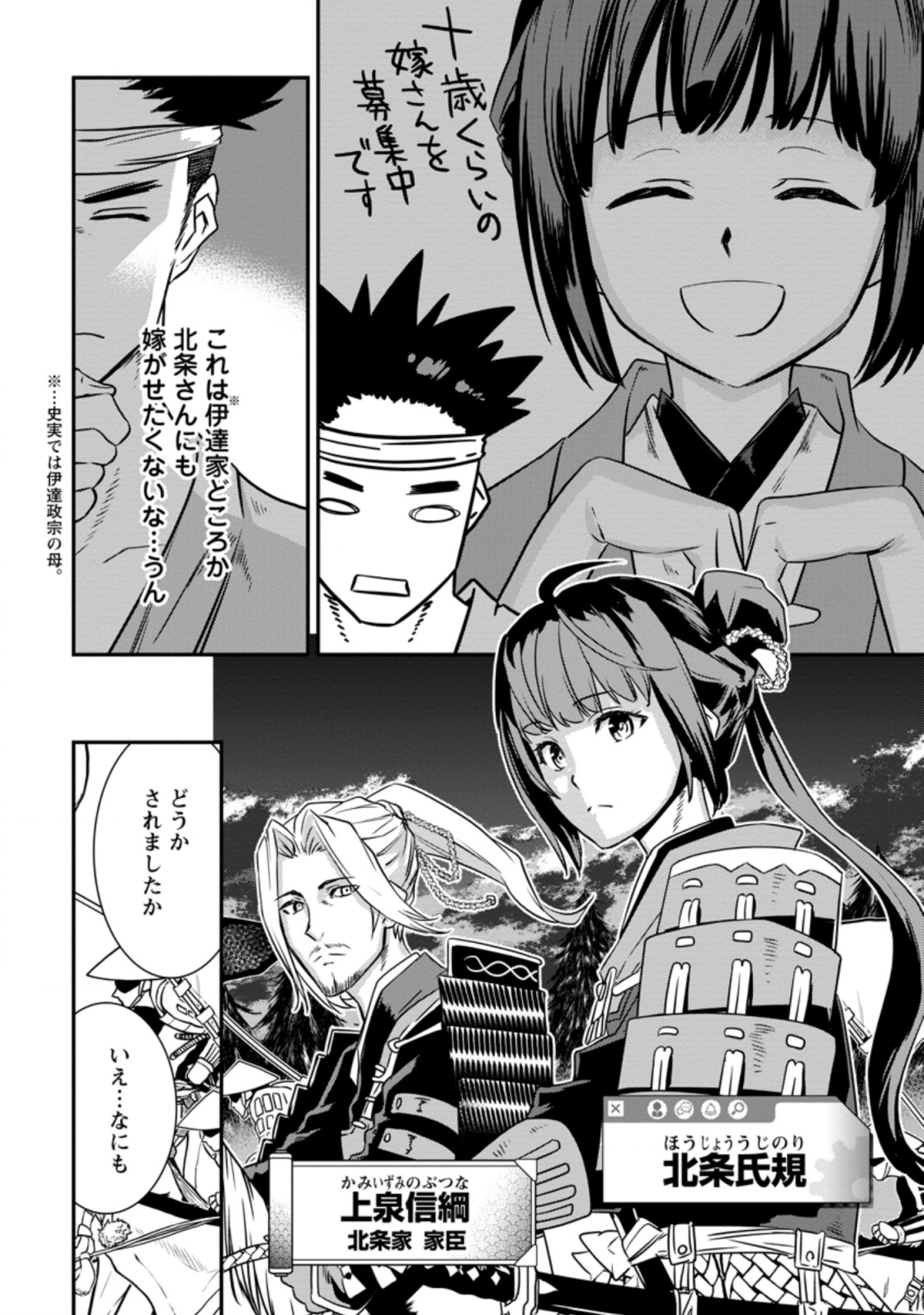 転生！ 竹中半兵衛 マイナー武将に転生した仲間たちと戦国乱世を生き抜く 第11.2話 - Page 7