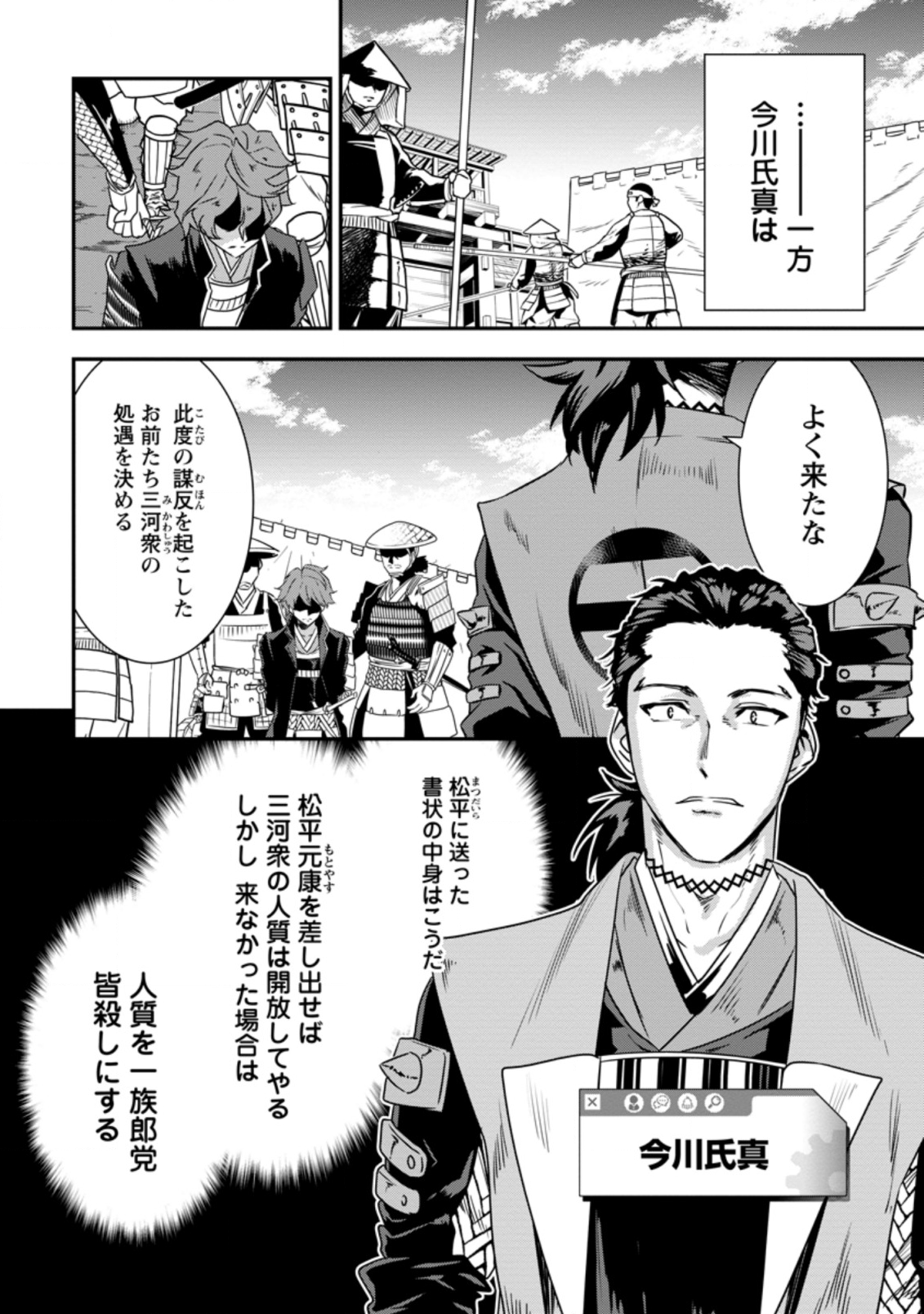 転生！ 竹中半兵衛 マイナー武将に転生した仲間たちと戦国乱世を生き抜く 第11.2話 - Page 9