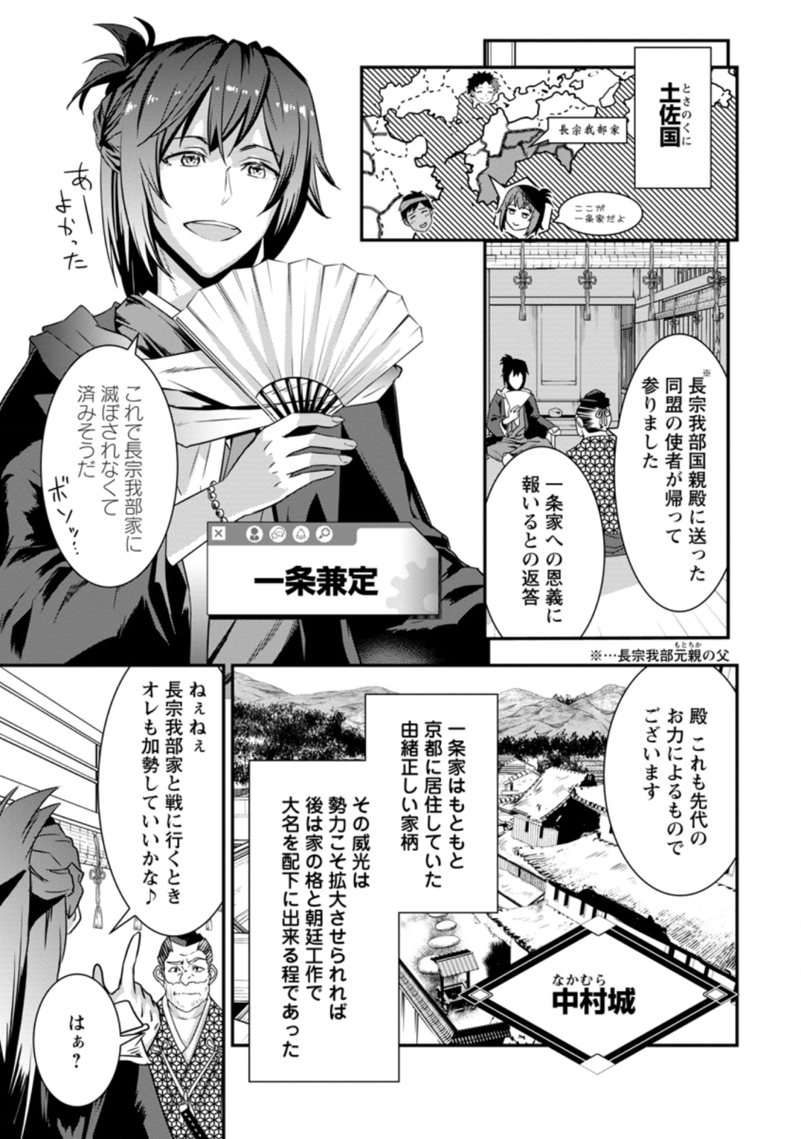 転生！ 竹中半兵衛 マイナー武将に転生した仲間たちと戦国乱世を生き抜く 第11話 - Page 7