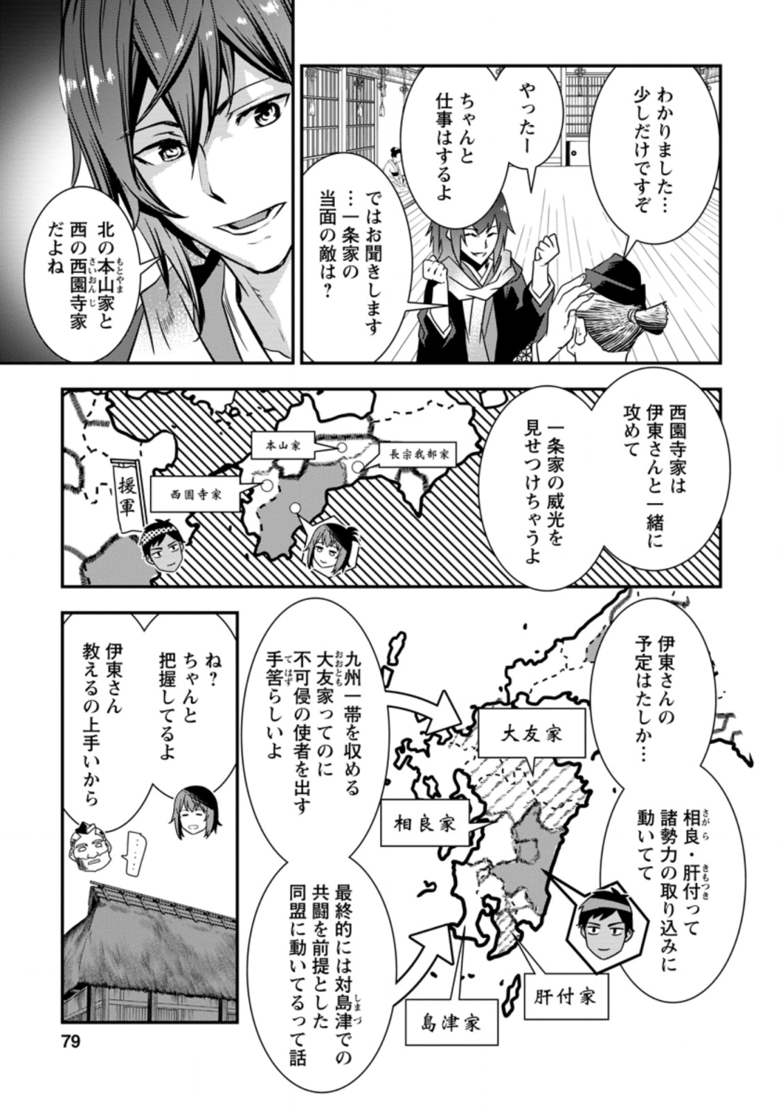 転生！ 竹中半兵衛 マイナー武将に転生した仲間たちと戦国乱世を生き抜く 第11話 - Page 9