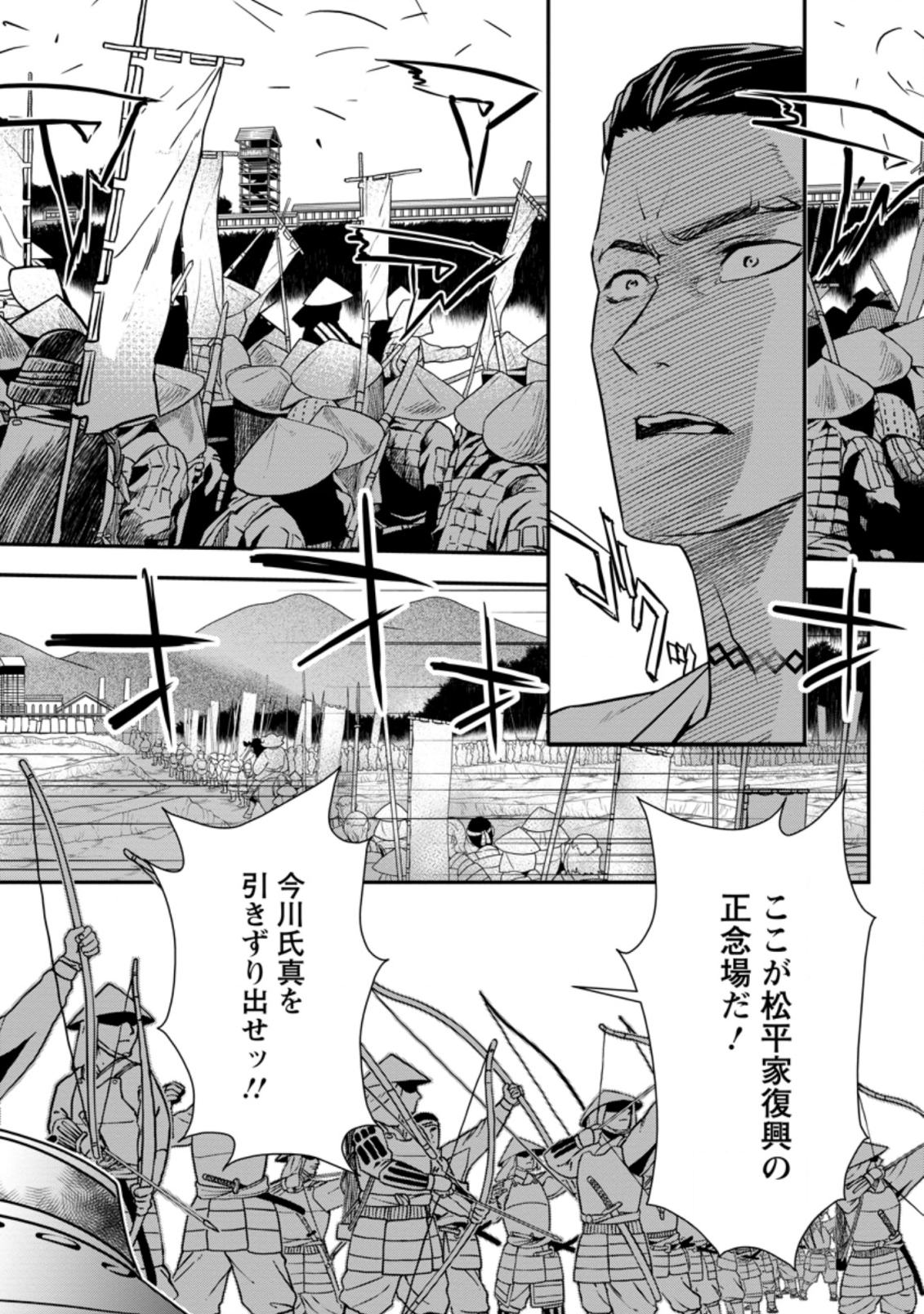 転生！ 竹中半兵衛 マイナー武将に転生した仲間たちと戦国乱世を生き抜く 第12.1話 - Page 10