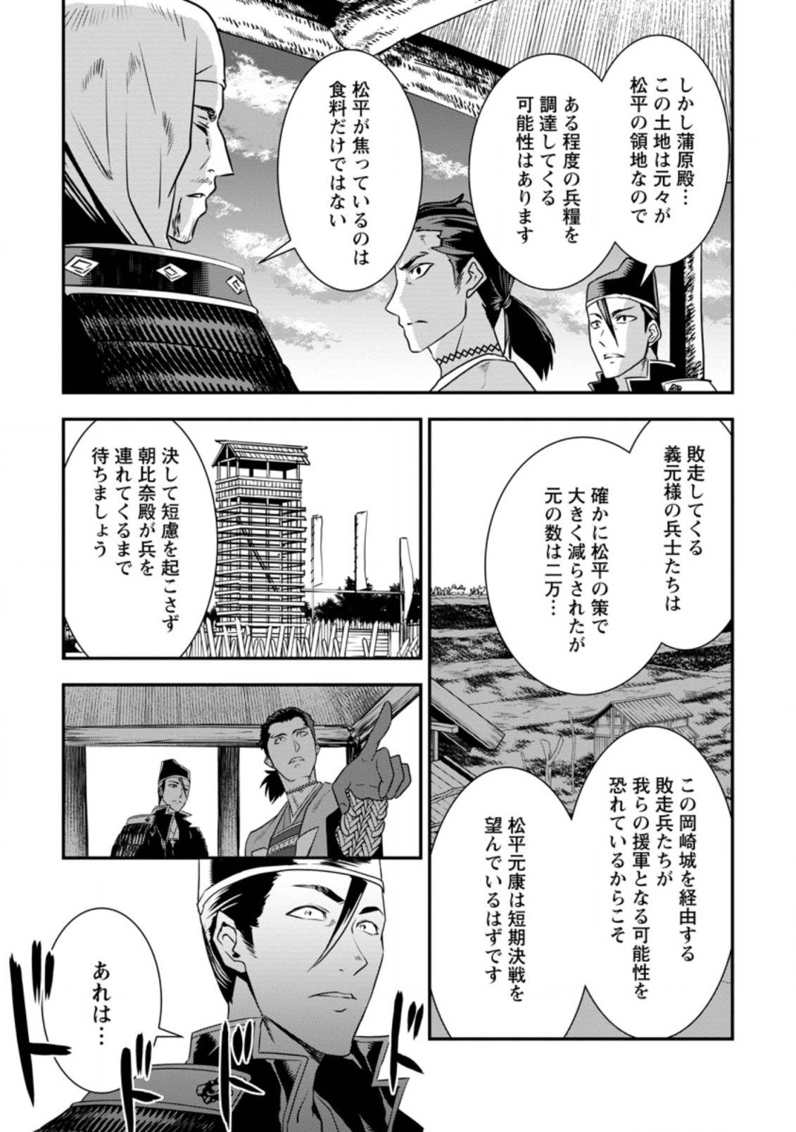 転生！ 竹中半兵衛 マイナー武将に転生した仲間たちと戦国乱世を生き抜く 第12.2話 - Page 3