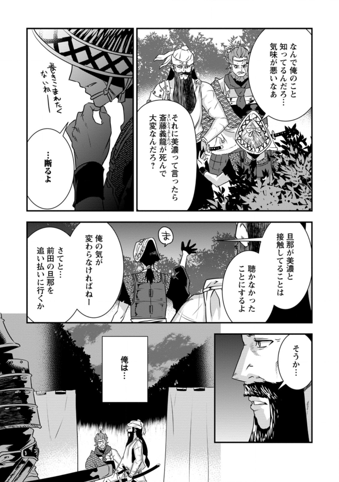 転生！ 竹中半兵衛 マイナー武将に転生した仲間たちと戦国乱世を生き抜く 第14話 - Page 13