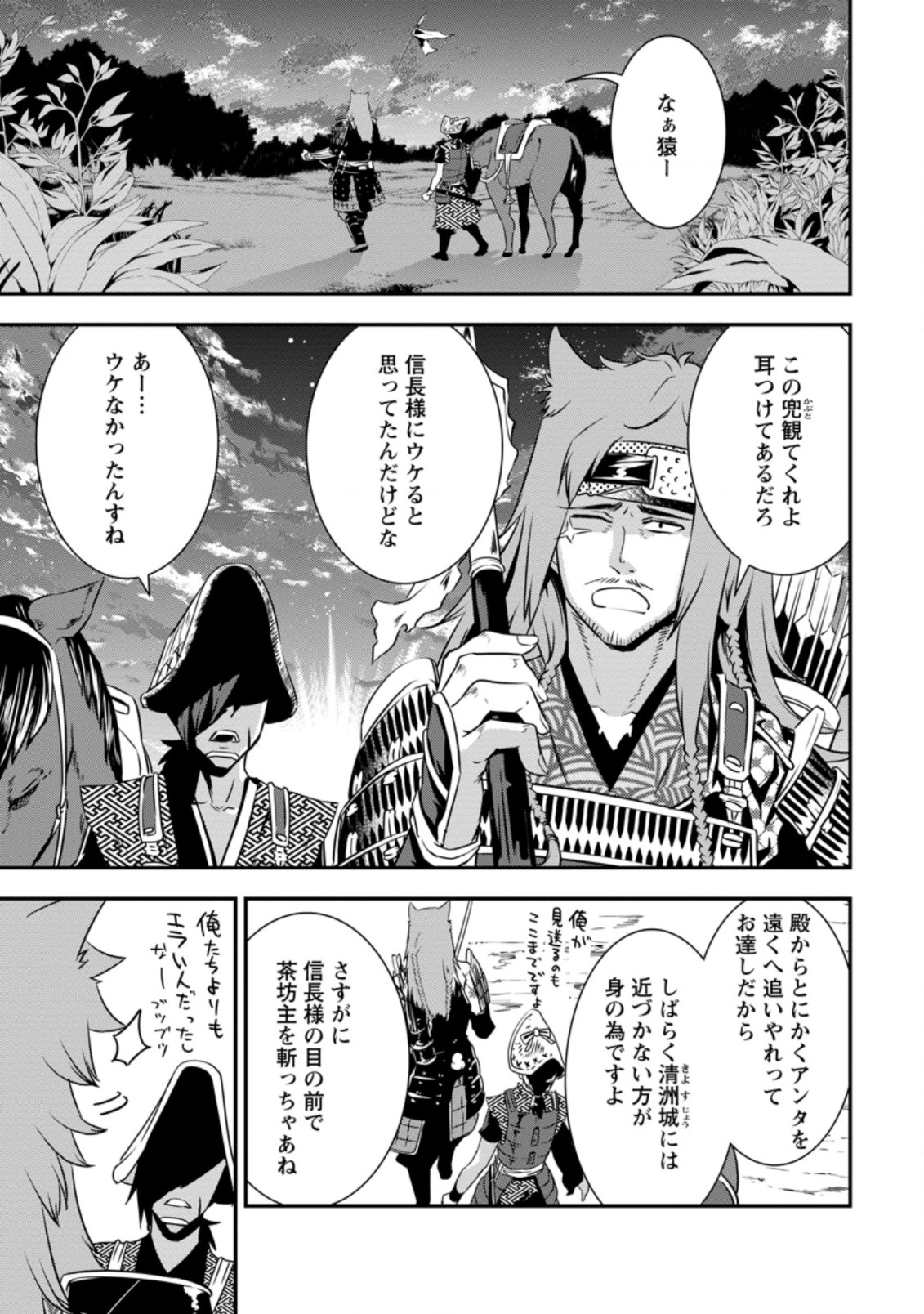 転生！ 竹中半兵衛 マイナー武将に転生した仲間たちと戦国乱世を生き抜く 第14話 - Page 15