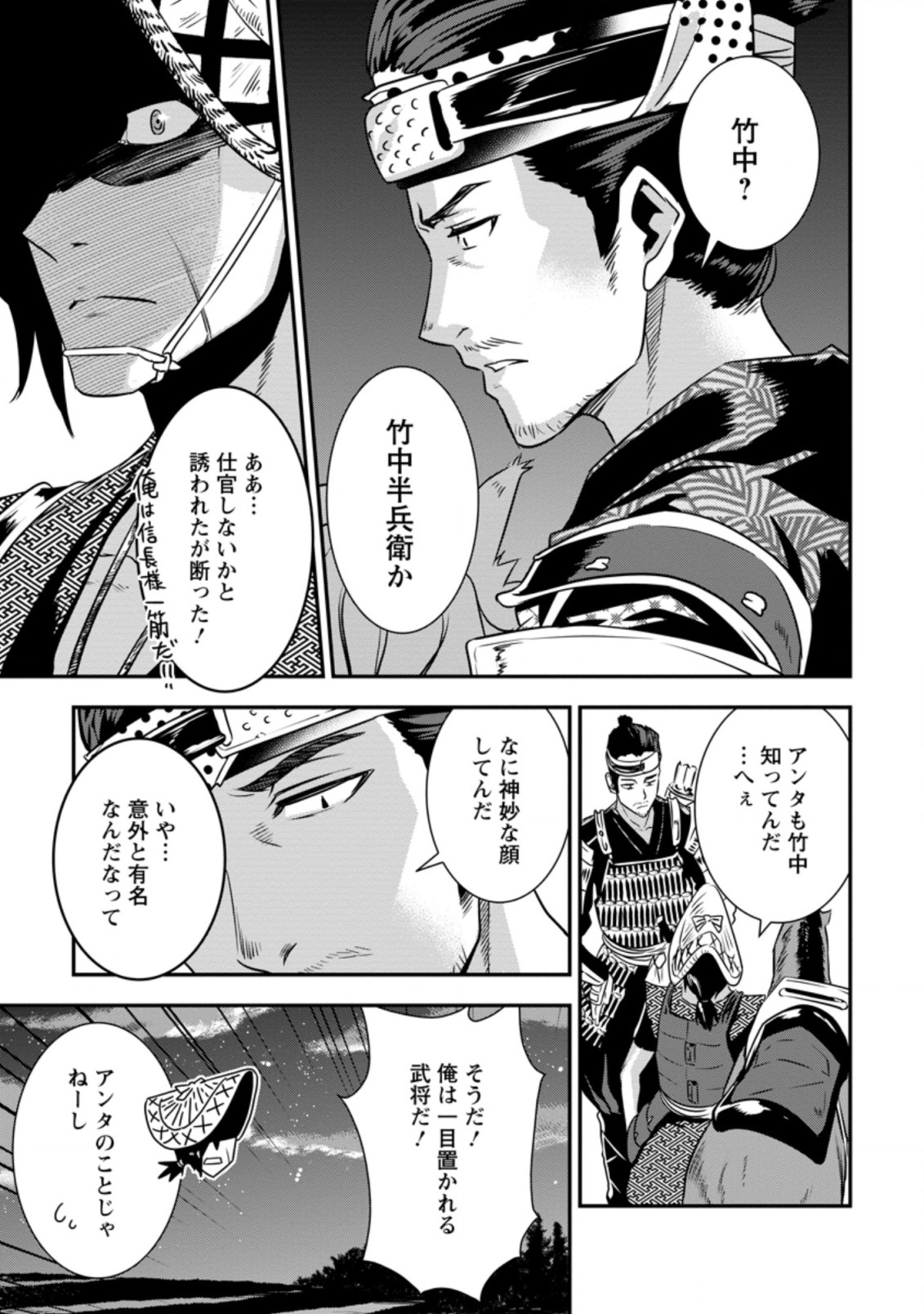 転生！ 竹中半兵衛 マイナー武将に転生した仲間たちと戦国乱世を生き抜く 第14話 - Page 17