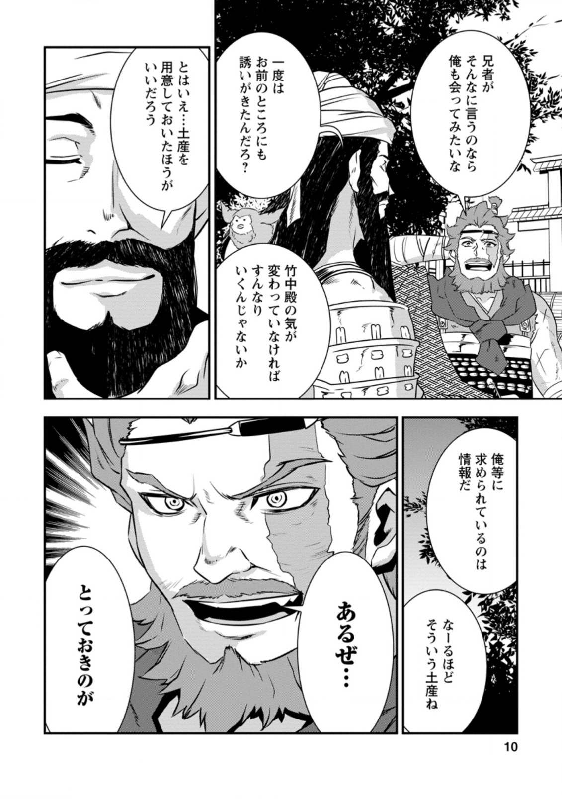 転生！ 竹中半兵衛 マイナー武将に転生した仲間たちと戦国乱世を生き抜く 第14話 - Page 8