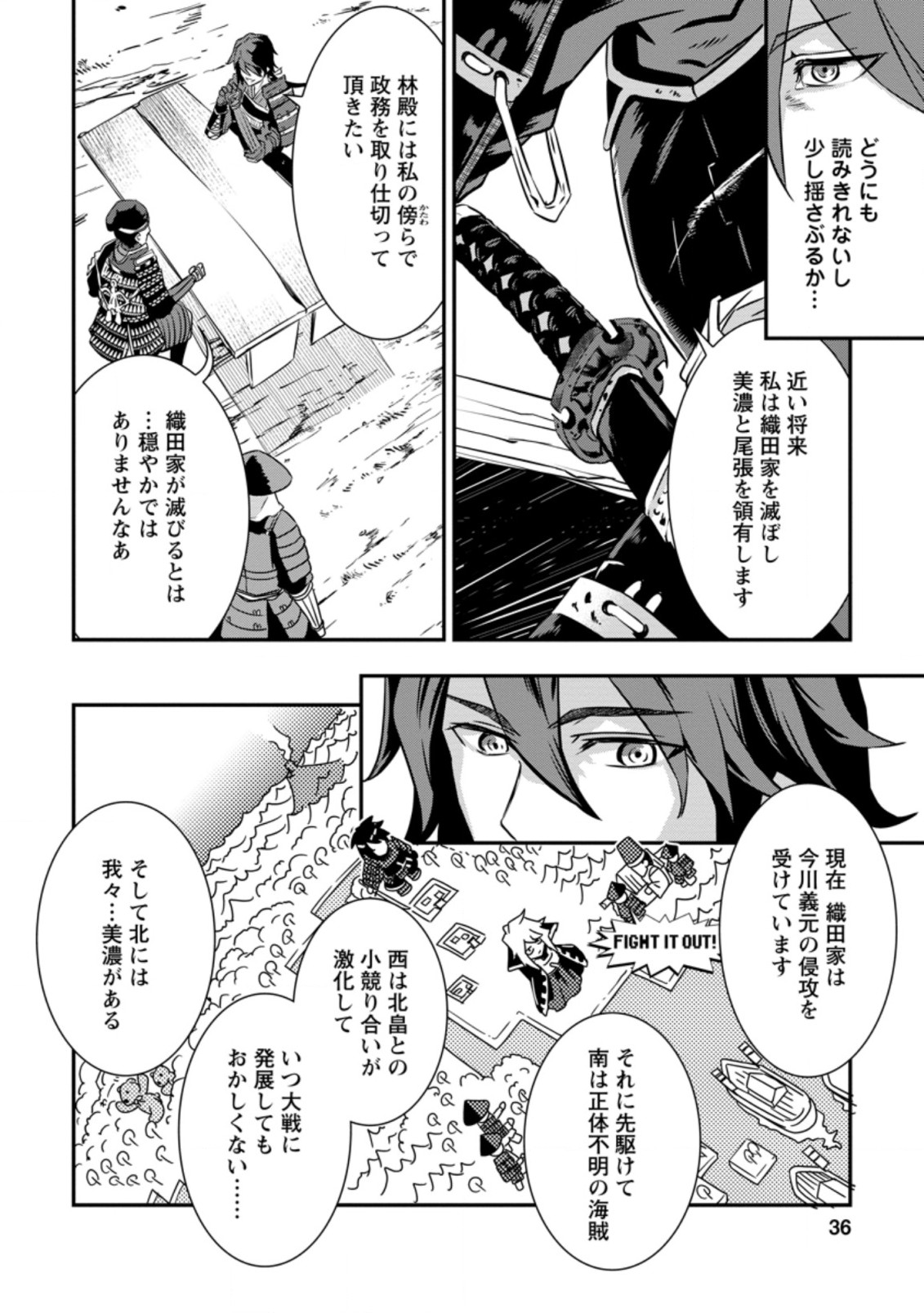 転生！ 竹中半兵衛 マイナー武将に転生した仲間たちと戦国乱世を生き抜く 第15.2話 - Page 5