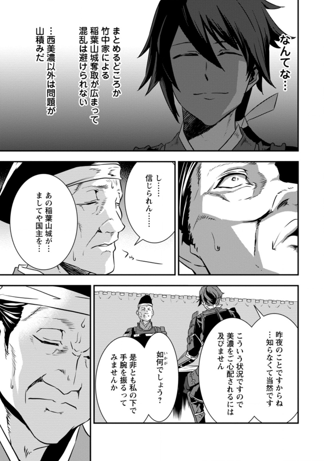 転生！ 竹中半兵衛 マイナー武将に転生した仲間たちと戦国乱世を生き抜く 第15.2話 - Page 8