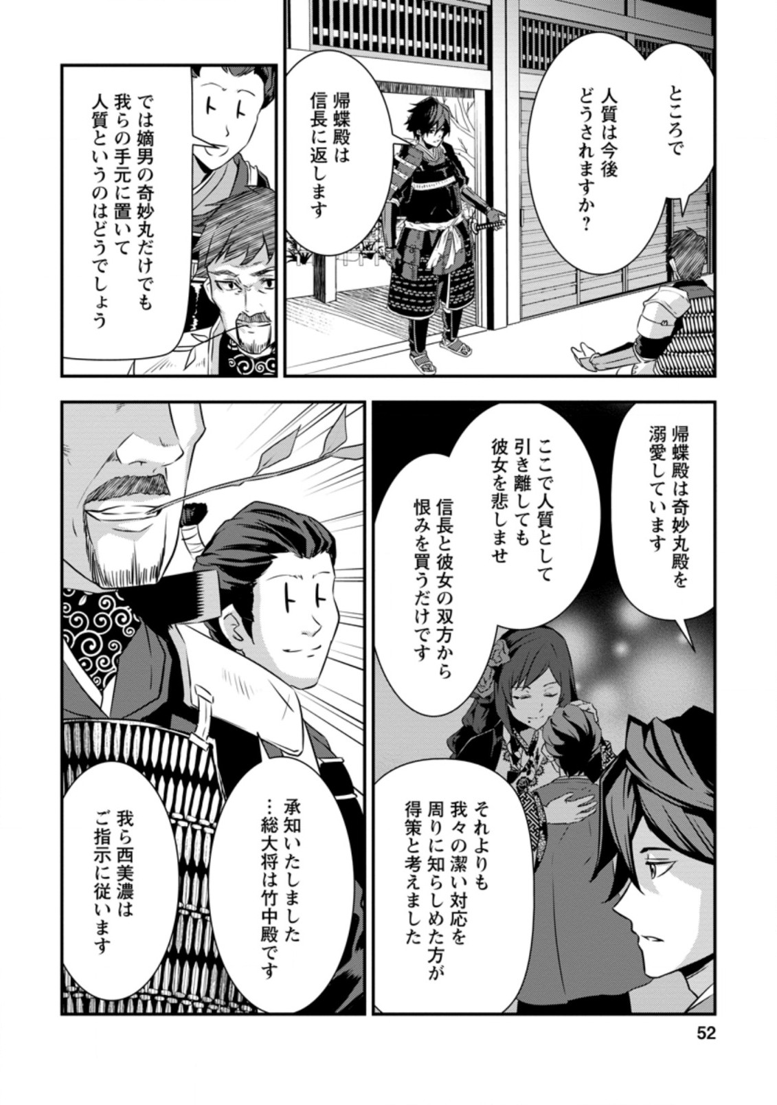 転生！ 竹中半兵衛 マイナー武将に転生した仲間たちと戦国乱世を生き抜く 第15.3話 - Page 10