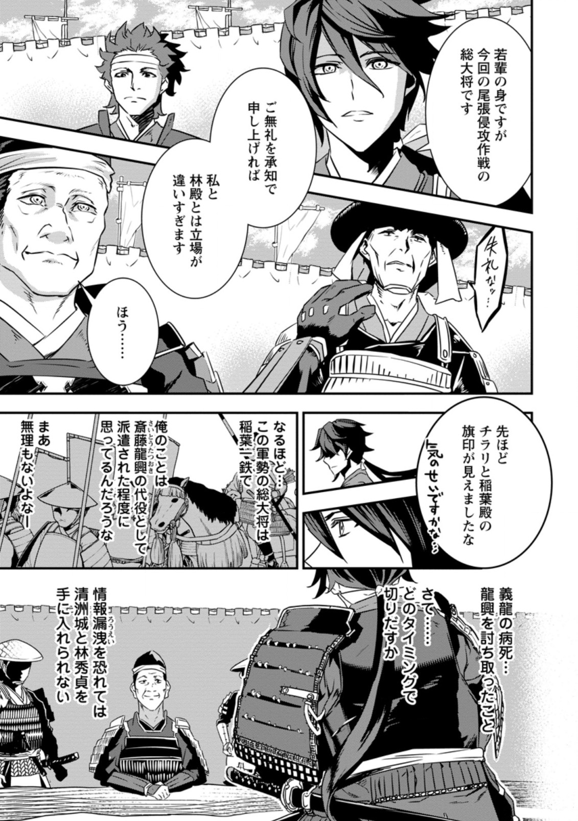 転生！ 竹中半兵衛 マイナー武将に転生した仲間たちと戦国乱世を生き抜く 第15話 - Page 11