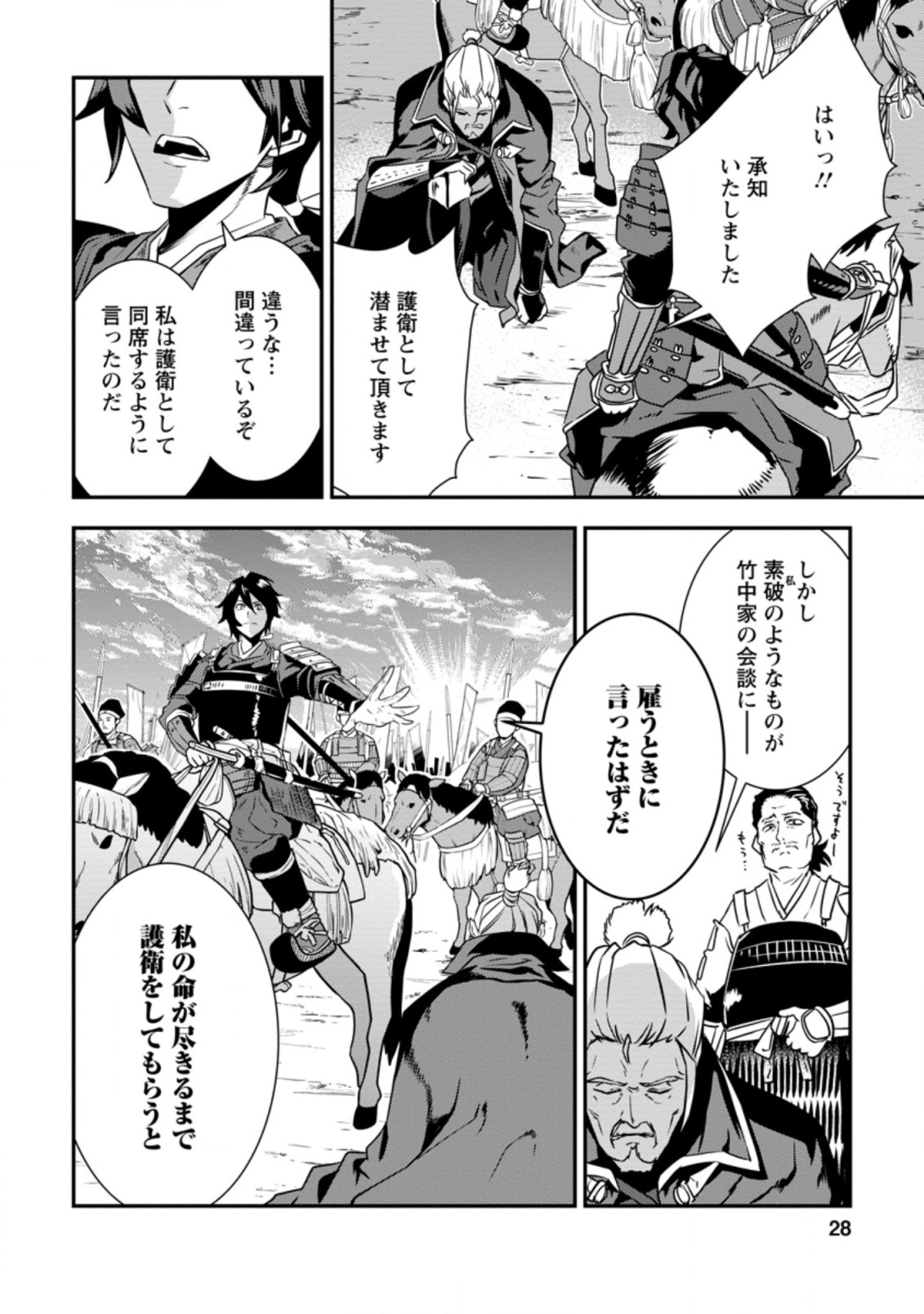 転生！ 竹中半兵衛 マイナー武将に転生した仲間たちと戦国乱世を生き抜く 第15話 - Page 7