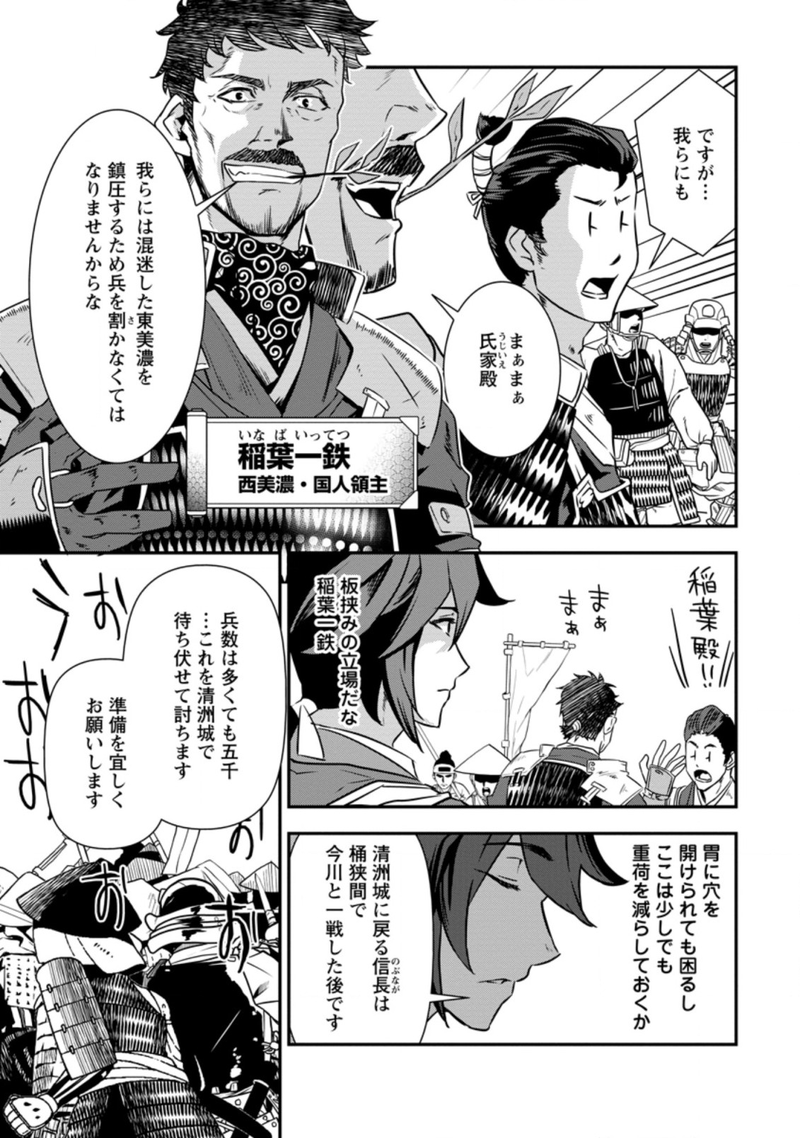 転生！ 竹中半兵衛 マイナー武将に転生した仲間たちと戦国乱世を生き抜く 第15話 - Page 10