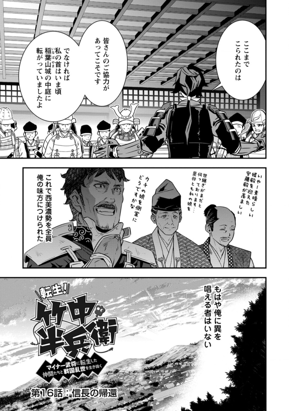 転生！ 竹中半兵衛 マイナー武将に転生した仲間たちと戦国乱世を生き抜く 第16.1話 - Page 3