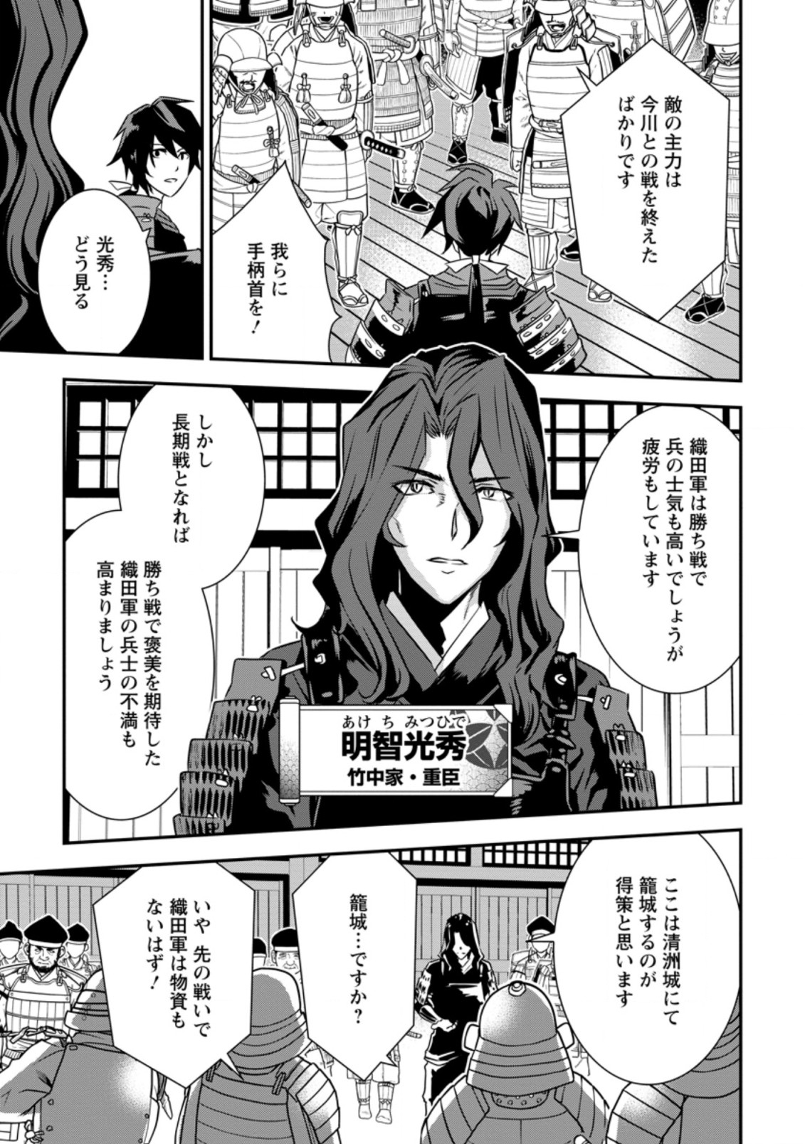 転生！ 竹中半兵衛 マイナー武将に転生した仲間たちと戦国乱世を生き抜く 第16.2話 - Page 7