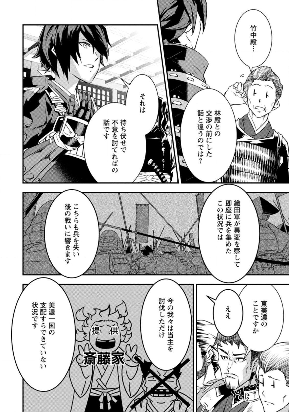 転生！ 竹中半兵衛 マイナー武将に転生した仲間たちと戦国乱世を生き抜く 第16.2話 - Page 8