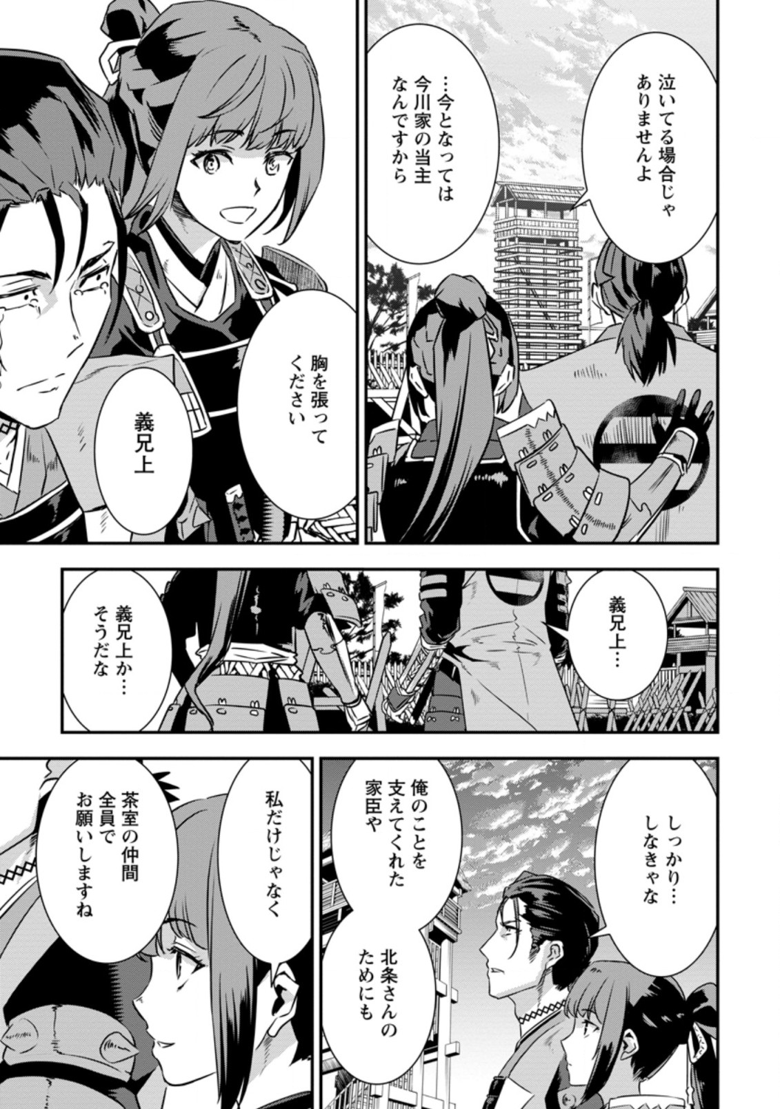 転生！ 竹中半兵衛 マイナー武将に転生した仲間たちと戦国乱世を生き抜く 第17.1話 - Page 5