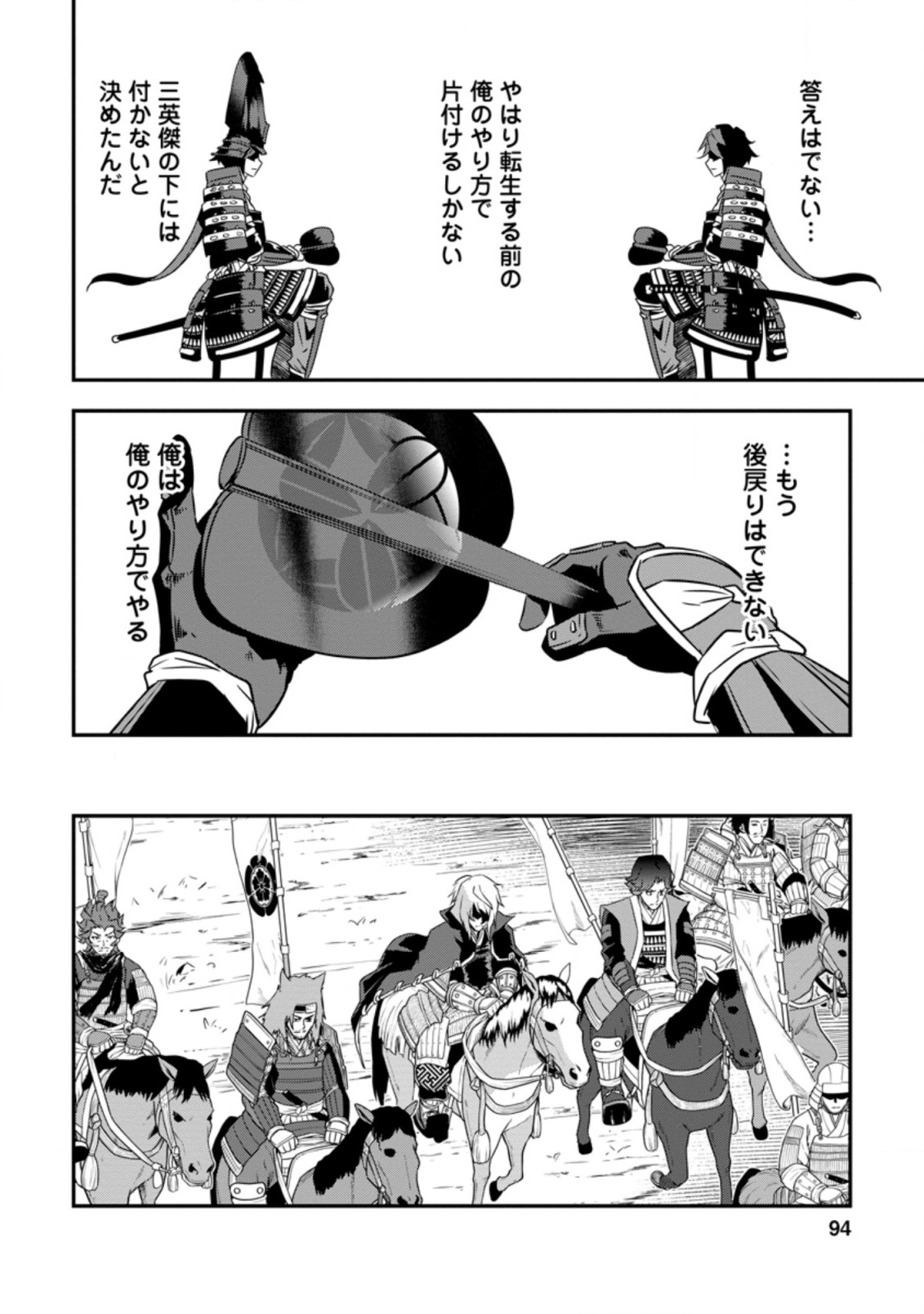 転生！ 竹中半兵衛 マイナー武将に転生した仲間たちと戦国乱世を生き抜く 第17.1話 - Page 10