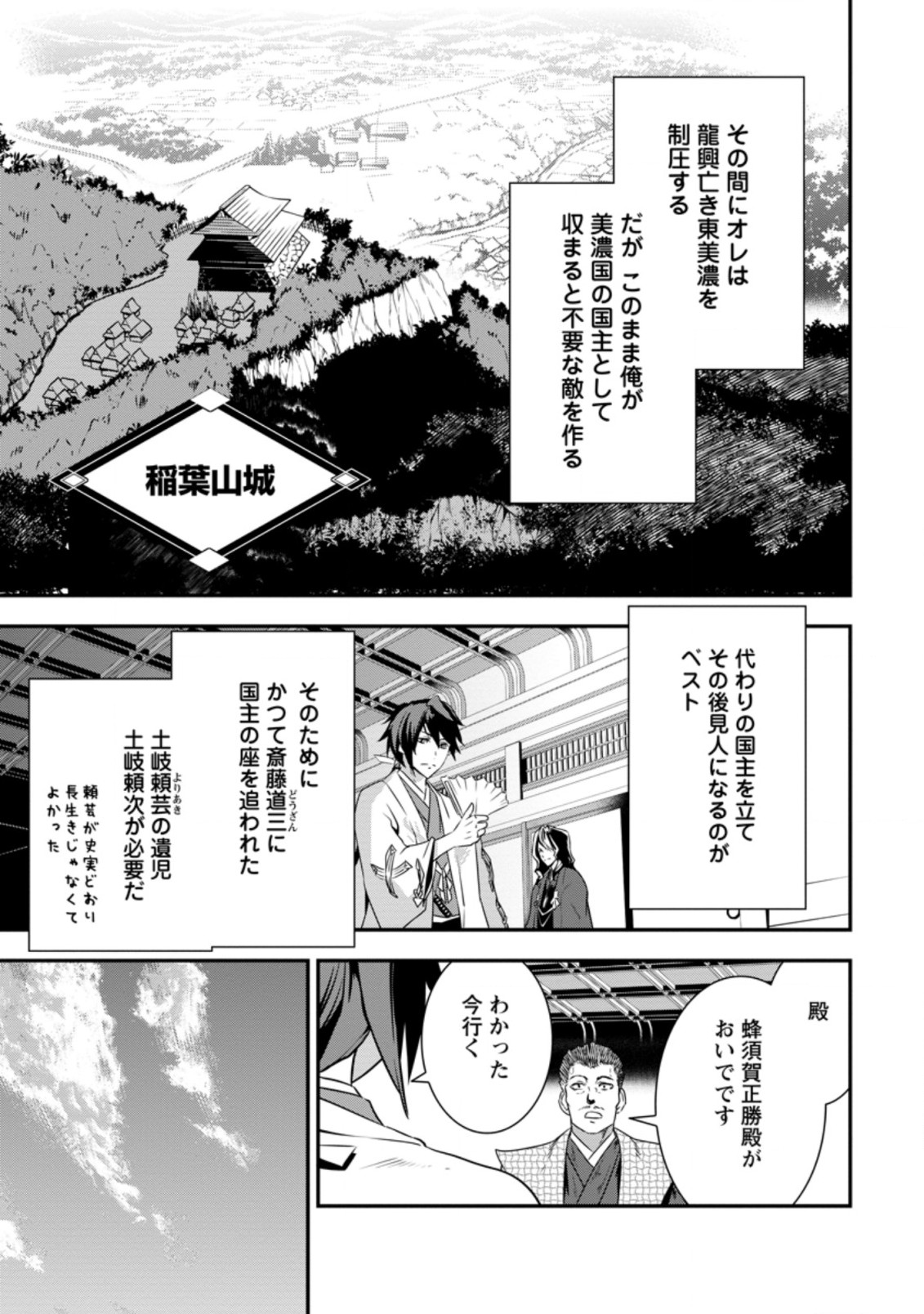 転生！ 竹中半兵衛 マイナー武将に転生した仲間たちと戦国乱世を生き抜く 第18.1話 - Page 3