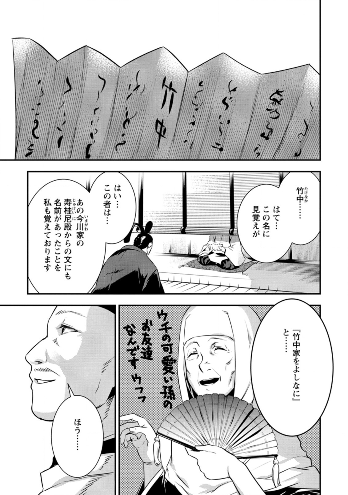 転生！ 竹中半兵衛 マイナー武将に転生した仲間たちと戦国乱世を生き抜く 第19.1話 - Page 7