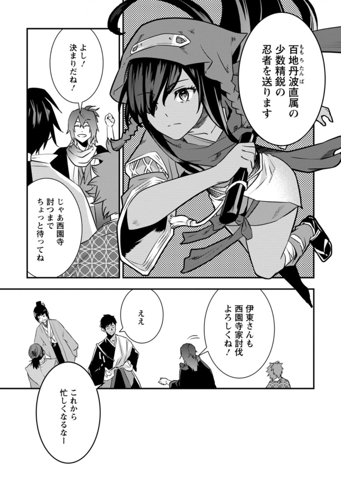 転生！ 竹中半兵衛 マイナー武将に転生した仲間たちと戦国乱世を生き抜く 第19.2話 - Page 7