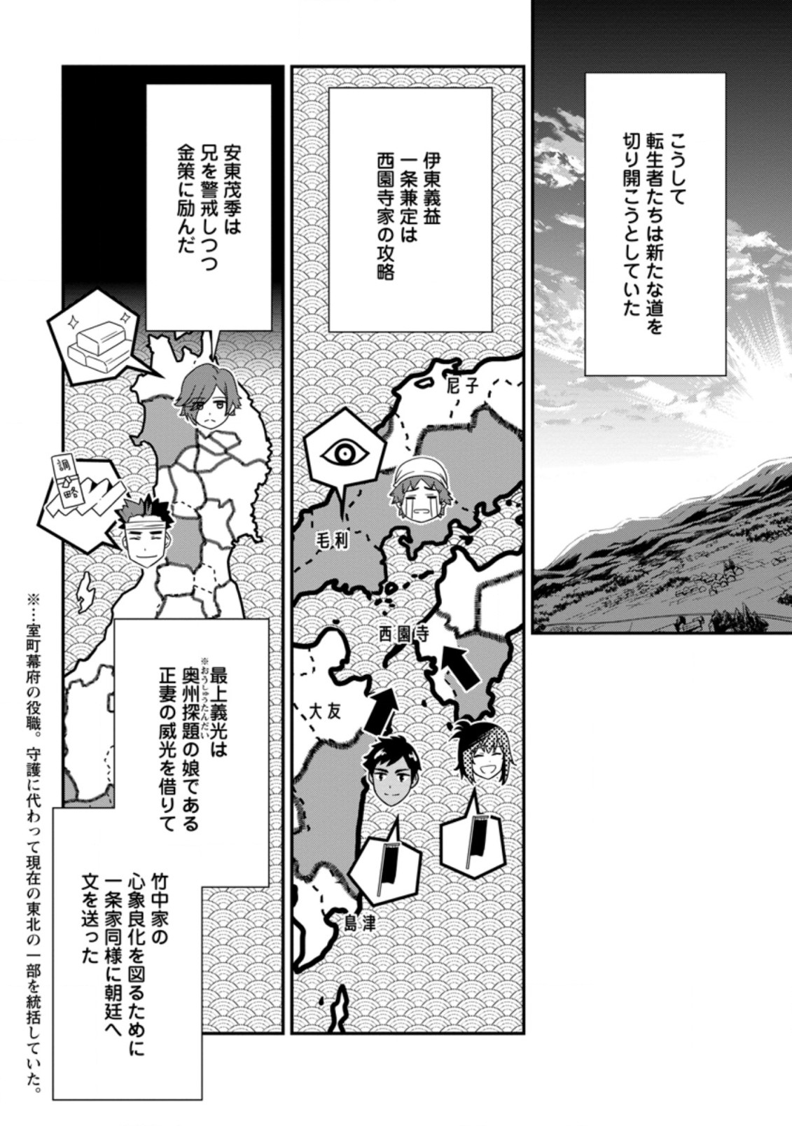 転生！ 竹中半兵衛 マイナー武将に転生した仲間たちと戦国乱世を生き抜く 第19.2話 - Page 8