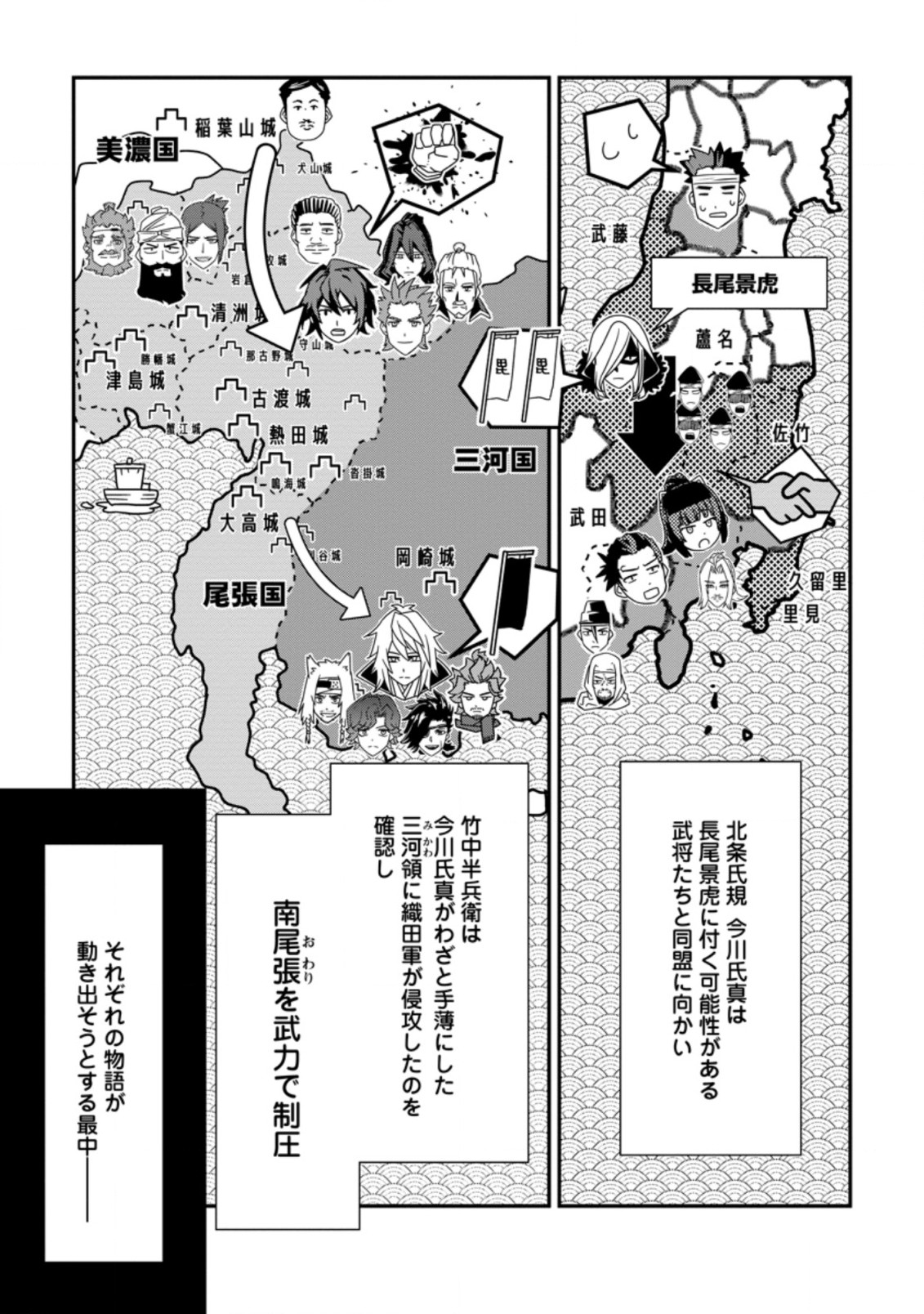 転生！ 竹中半兵衛 マイナー武将に転生した仲間たちと戦国乱世を生き抜く 第19.2話 - Page 9