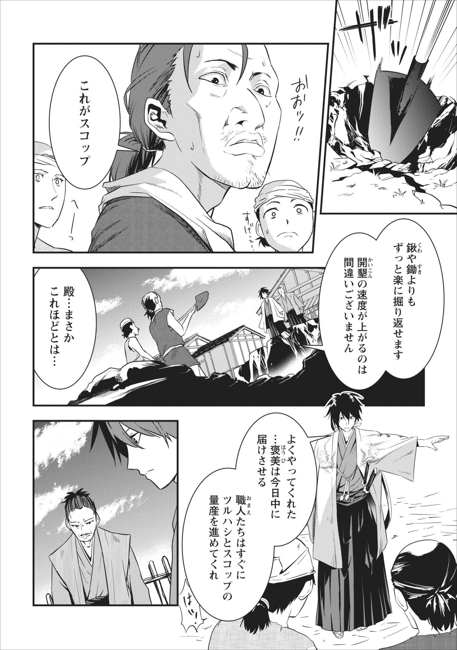 転生！ 竹中半兵衛 マイナー武将に転生した仲間たちと戦国乱世を生き抜く 第2話 - Page 14