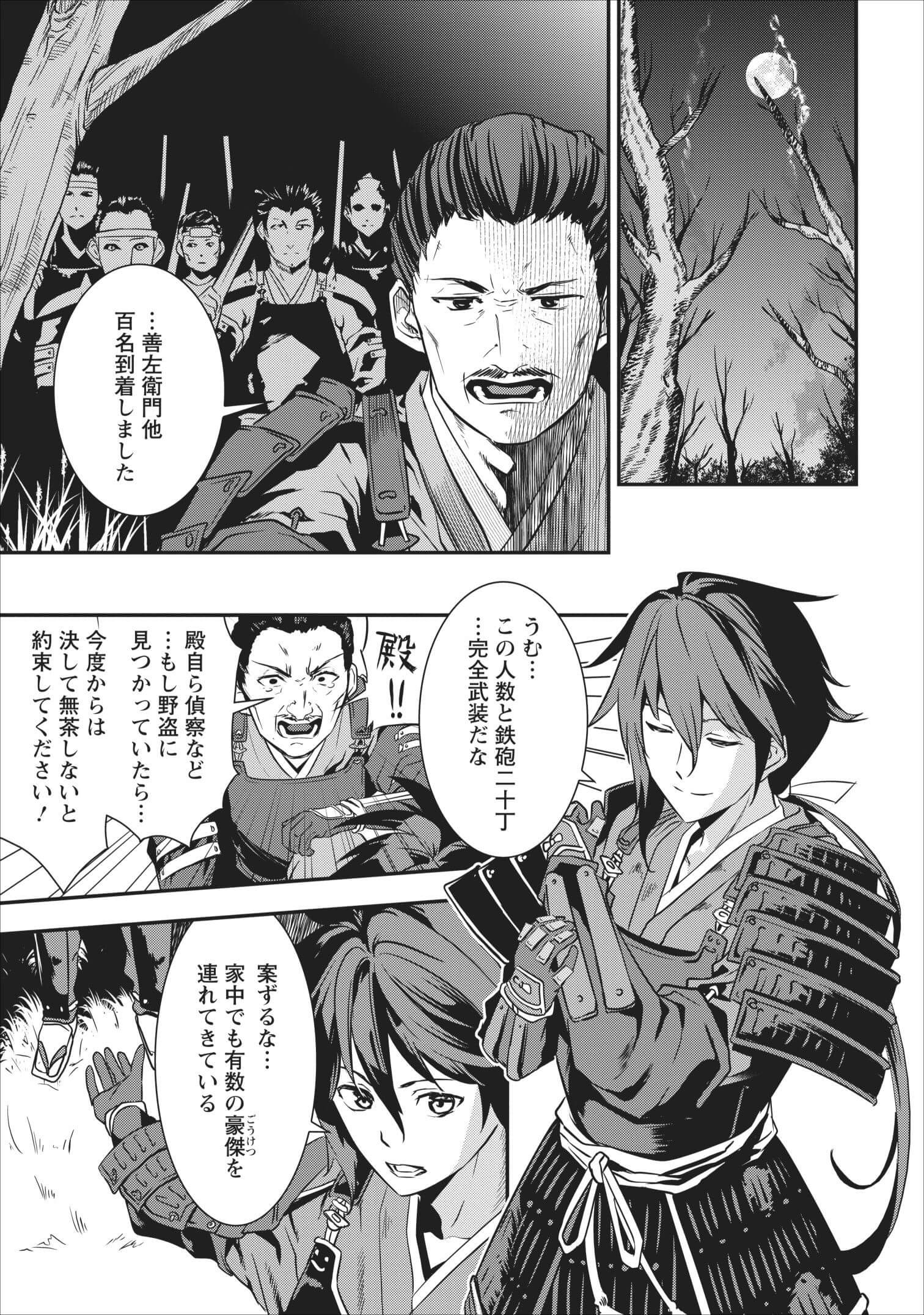 転生！ 竹中半兵衛 マイナー武将に転生した仲間たちと戦国乱世を生き抜く 第2話 - Page 23