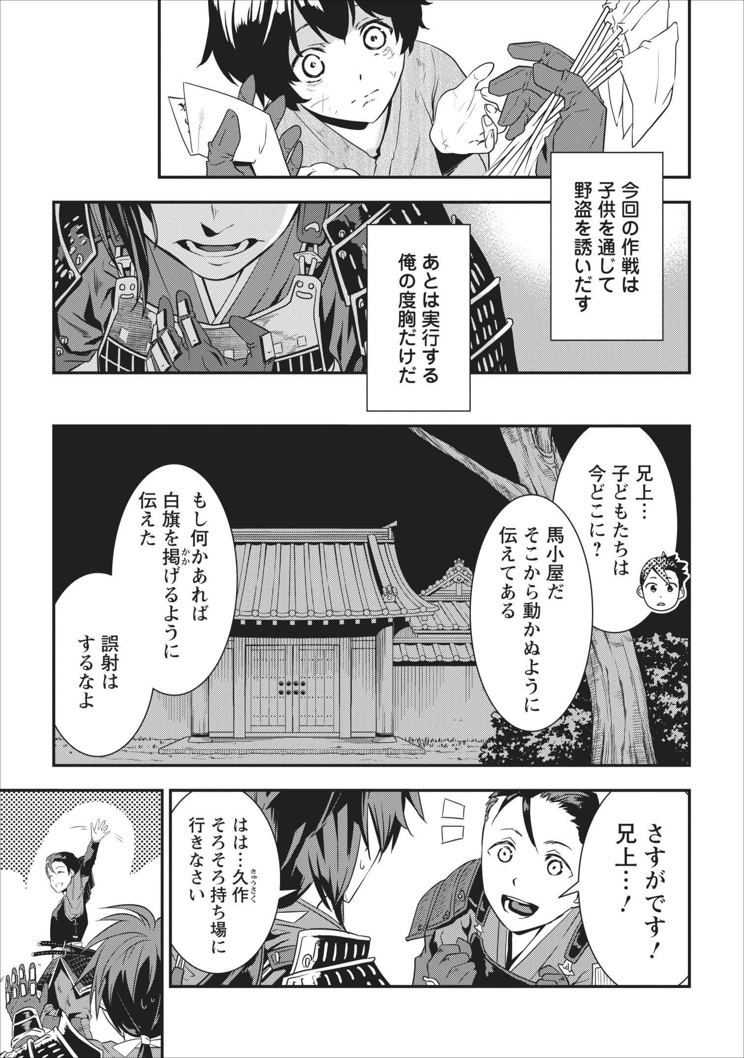 転生！ 竹中半兵衛 マイナー武将に転生した仲間たちと戦国乱世を生き抜く 第2話 - Page 25