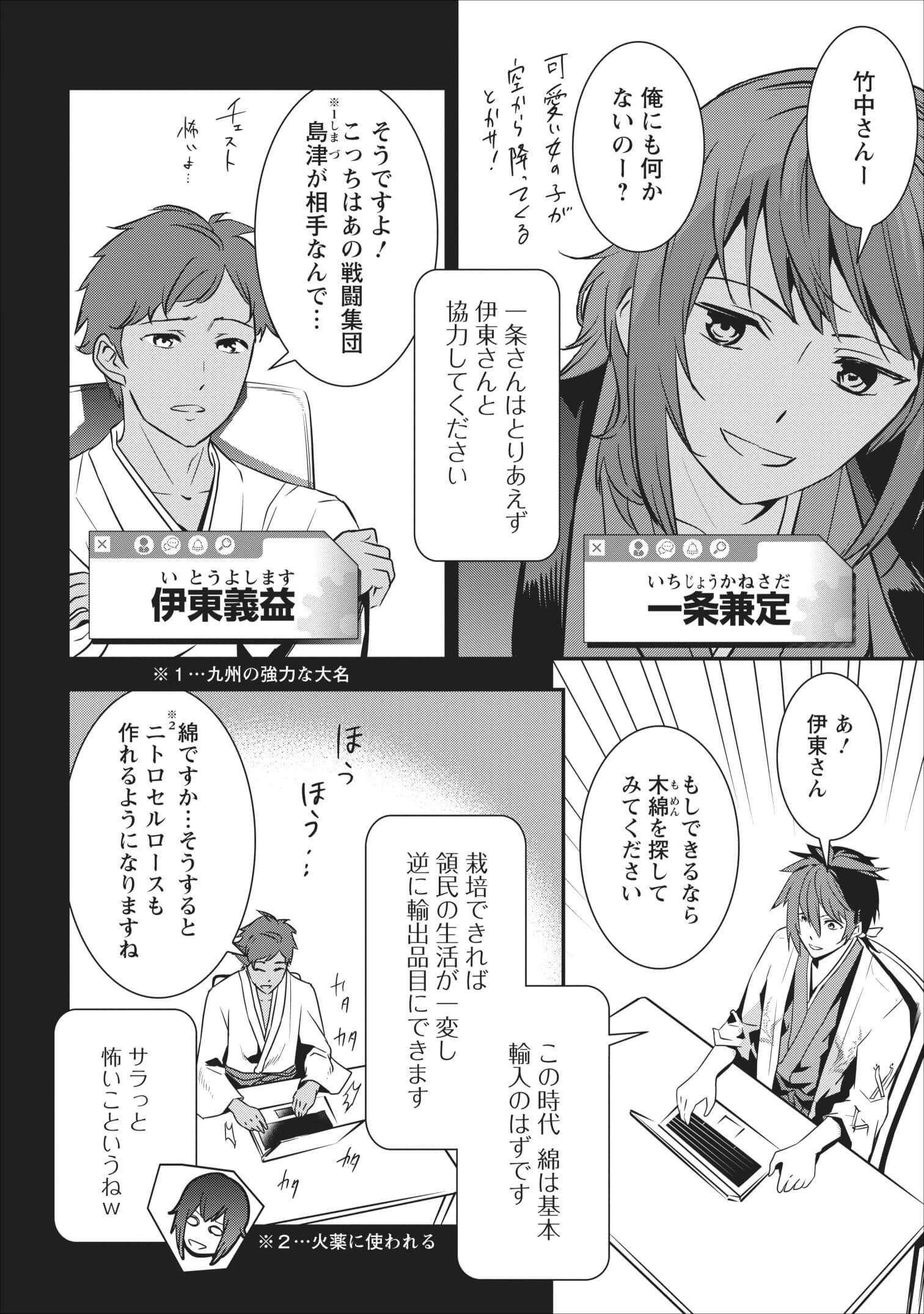 転生！ 竹中半兵衛 マイナー武将に転生した仲間たちと戦国乱世を生き抜く 第2話 - Page 4