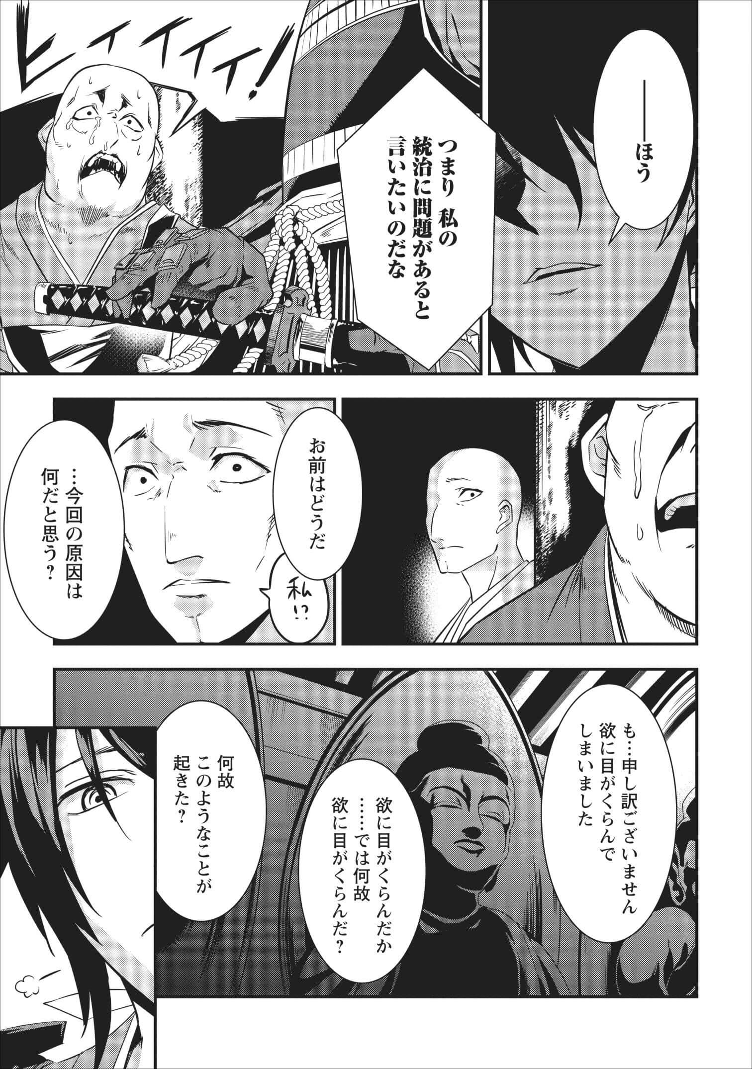 転生！ 竹中半兵衛 マイナー武将に転生した仲間たちと戦国乱世を生き抜く 第2話 - Page 39