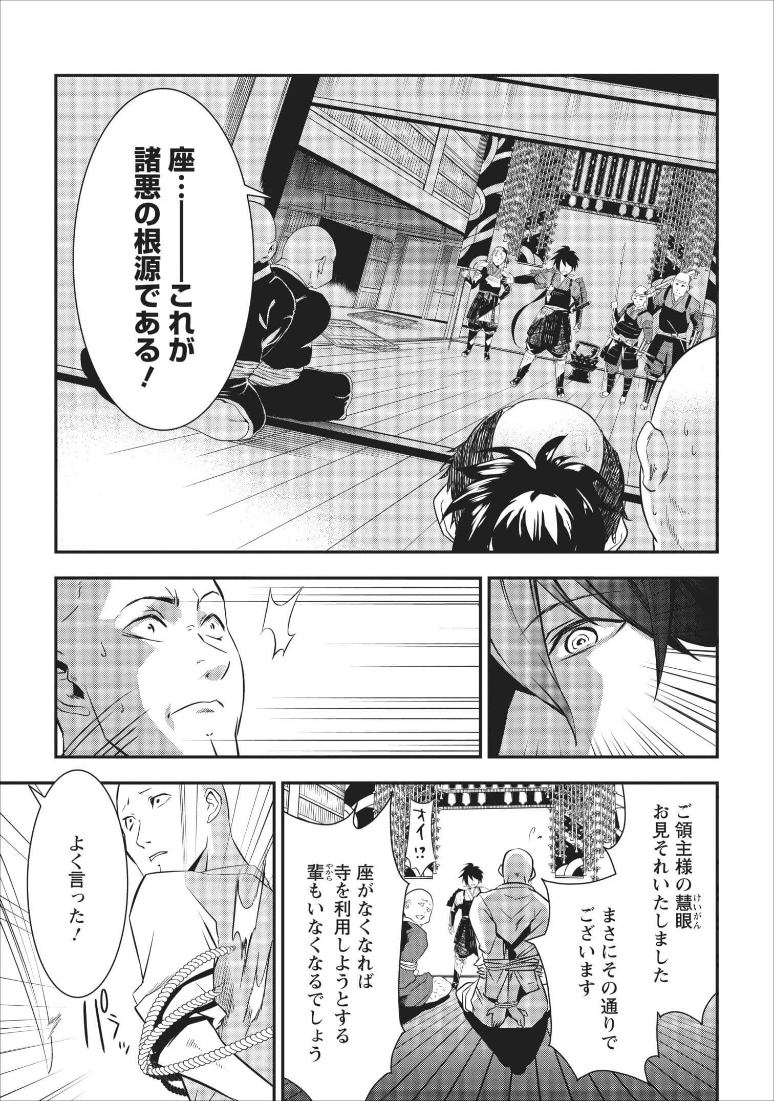 転生！ 竹中半兵衛 マイナー武将に転生した仲間たちと戦国乱世を生き抜く 第2話 - Page 41