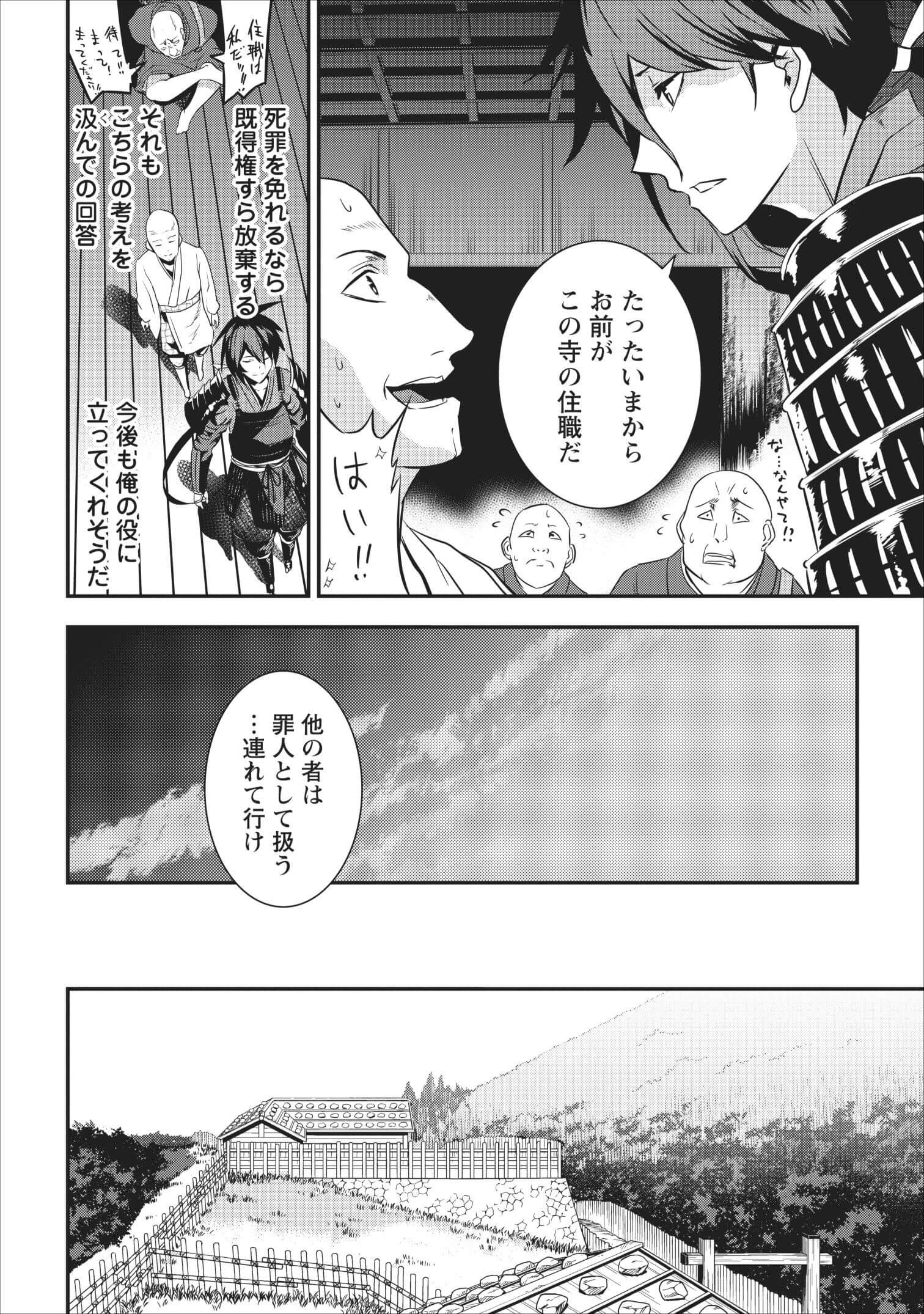 転生！ 竹中半兵衛 マイナー武将に転生した仲間たちと戦国乱世を生き抜く 第2話 - Page 42