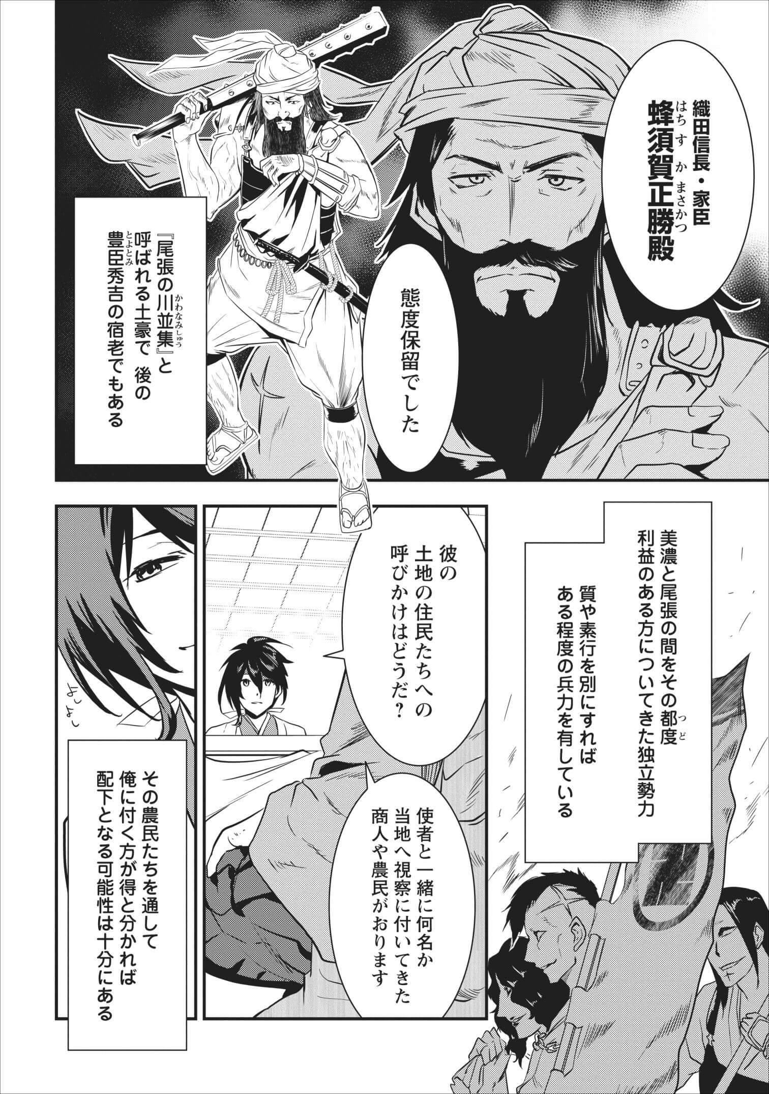 転生！ 竹中半兵衛 マイナー武将に転生した仲間たちと戦国乱世を生き抜く 第2話 - Page 46