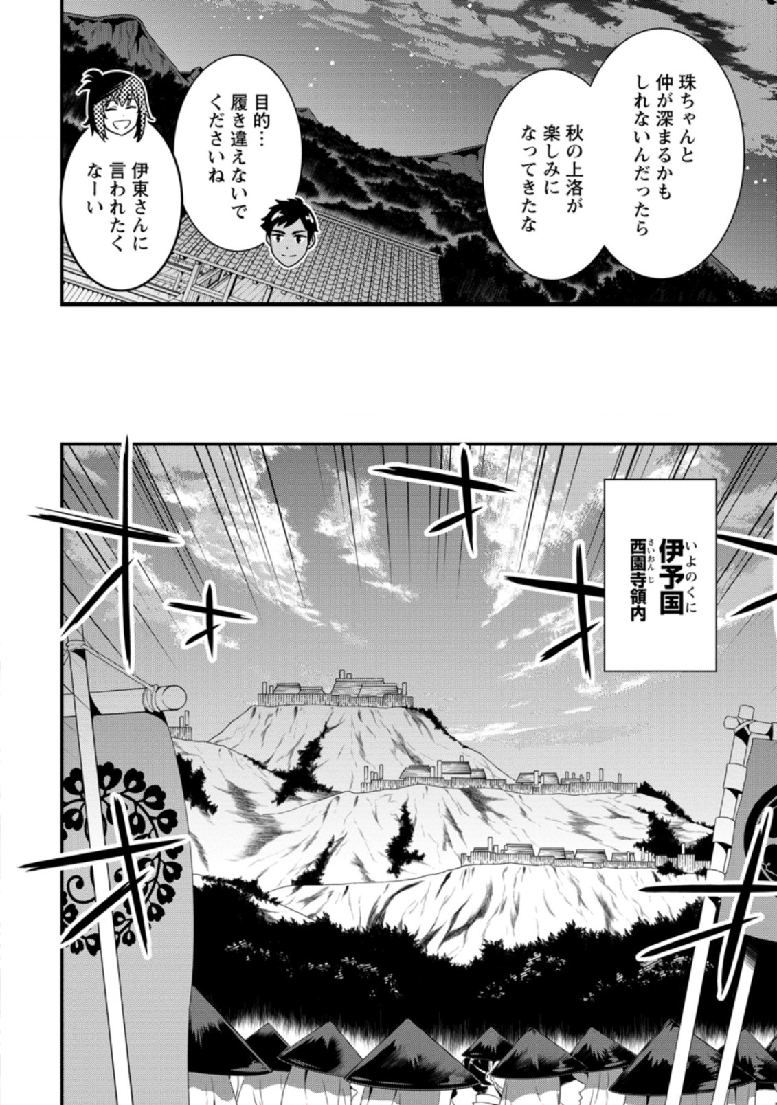 転生！ 竹中半兵衛 マイナー武将に転生した仲間たちと戦国乱世を生き抜く 第20.2話 - Page 4