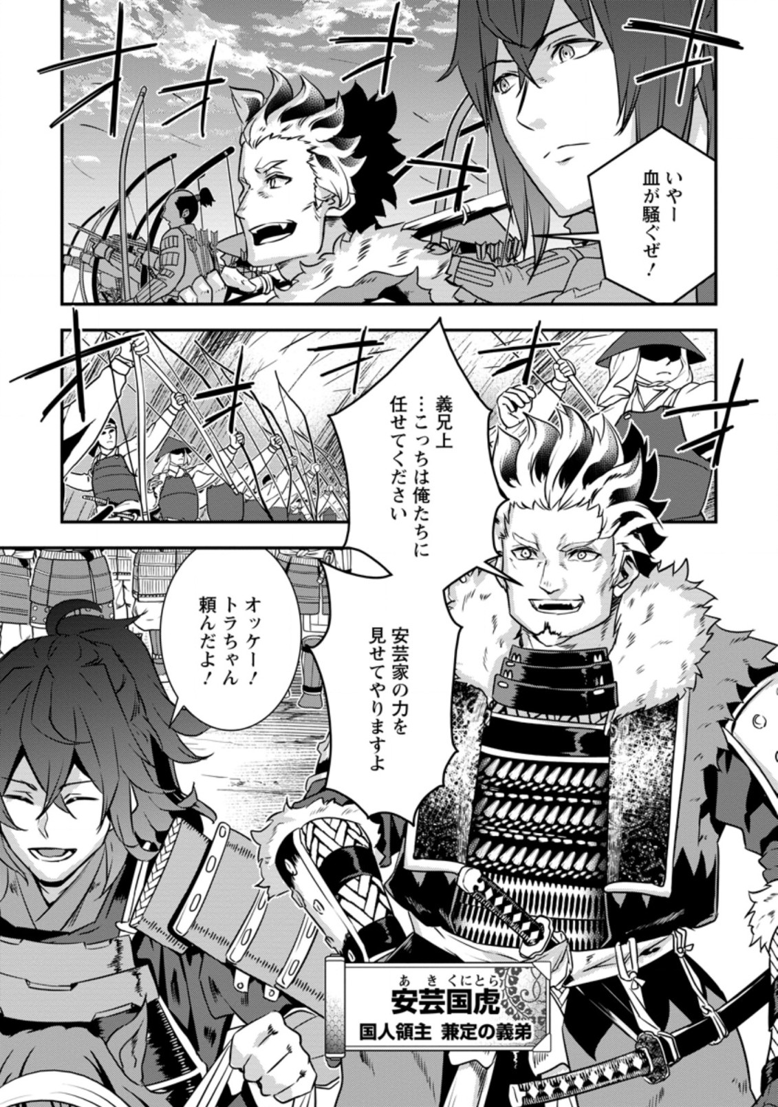 転生！ 竹中半兵衛 マイナー武将に転生した仲間たちと戦国乱世を生き抜く 第20.2話 - Page 5